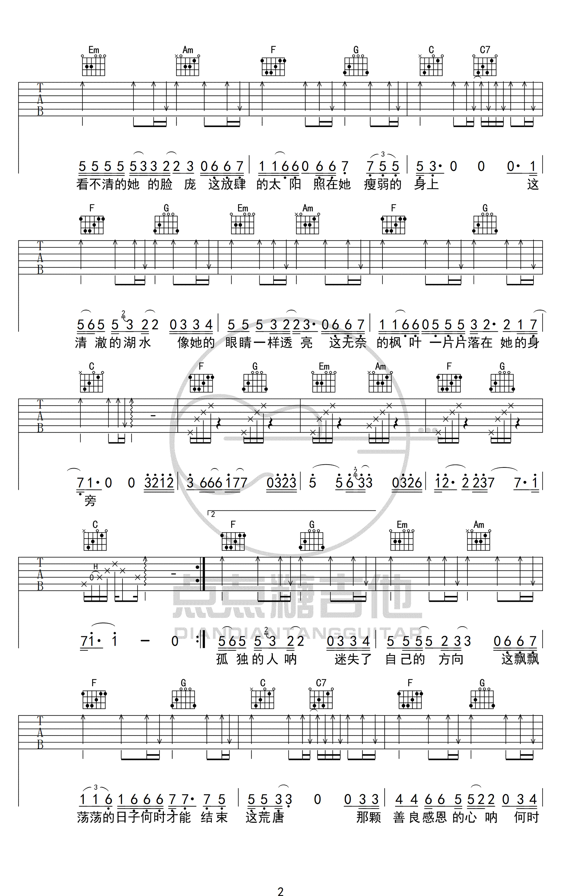 初秋和你吉他谱_隔壁老樊_C调弹唱谱_高清版