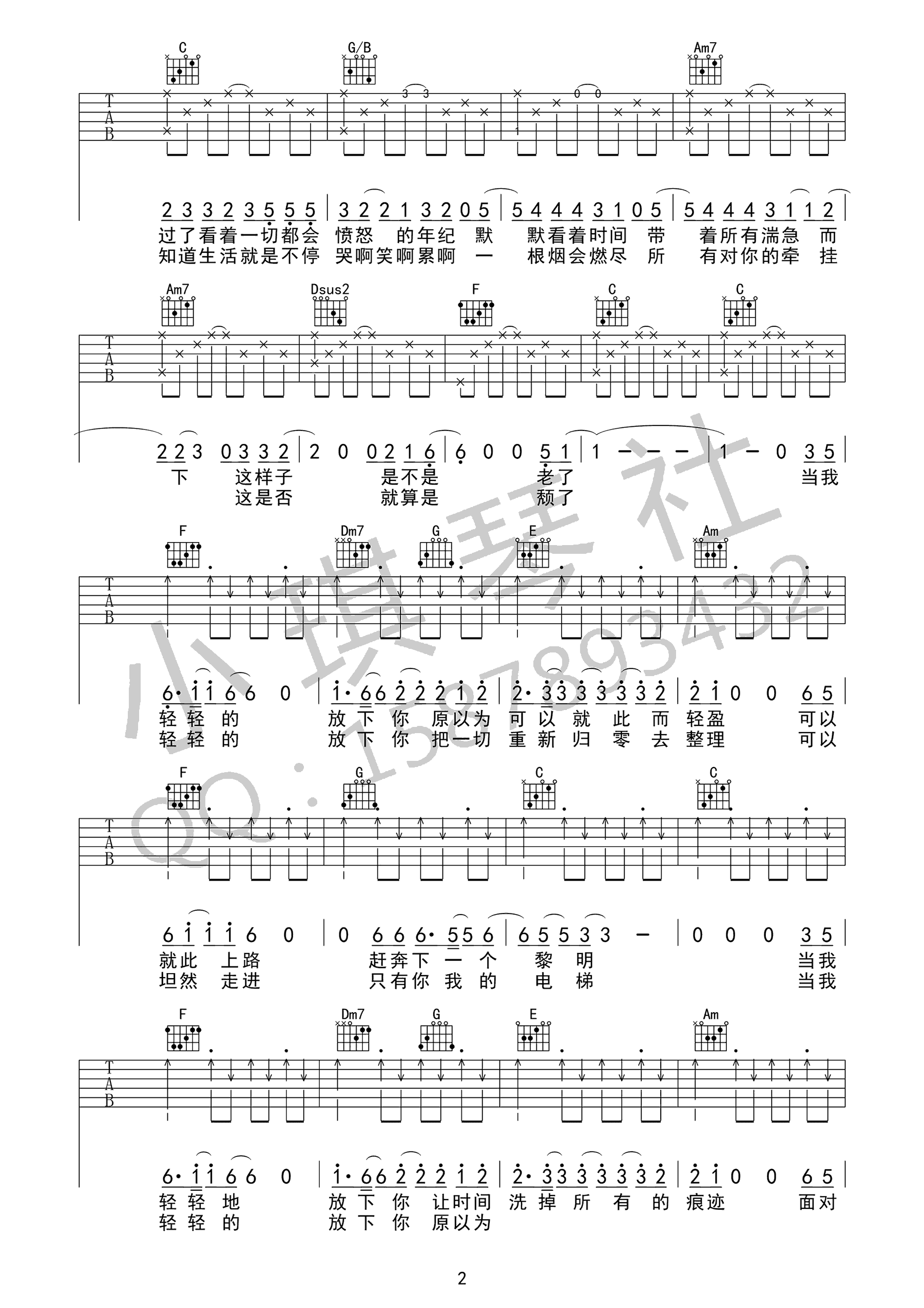 轻轻的放下吉他谱_C调高清版_小琪琴社编配_小柯