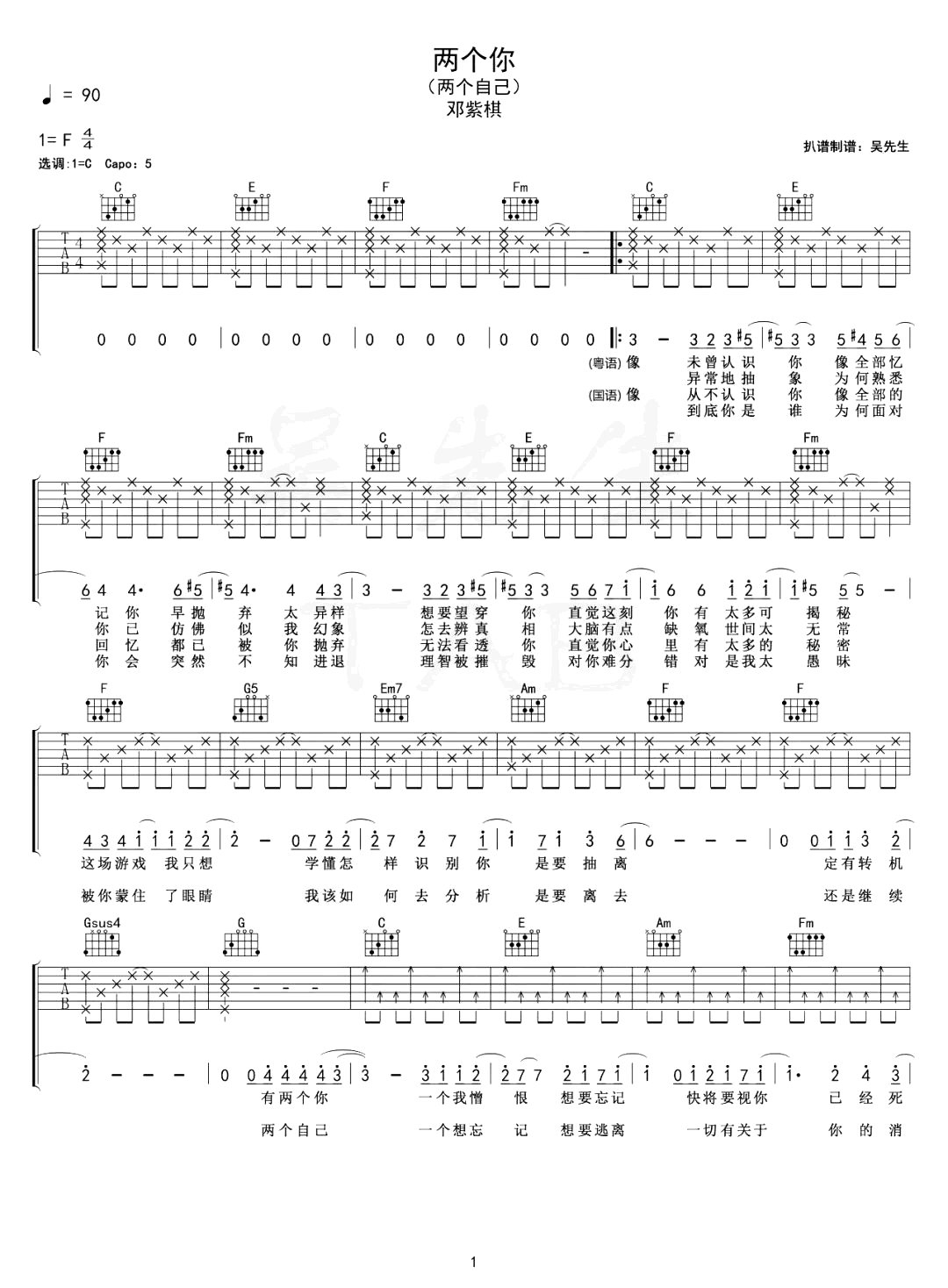 两个你吉他谱_邓紫棋_两个自己吉他谱_C调弹唱谱