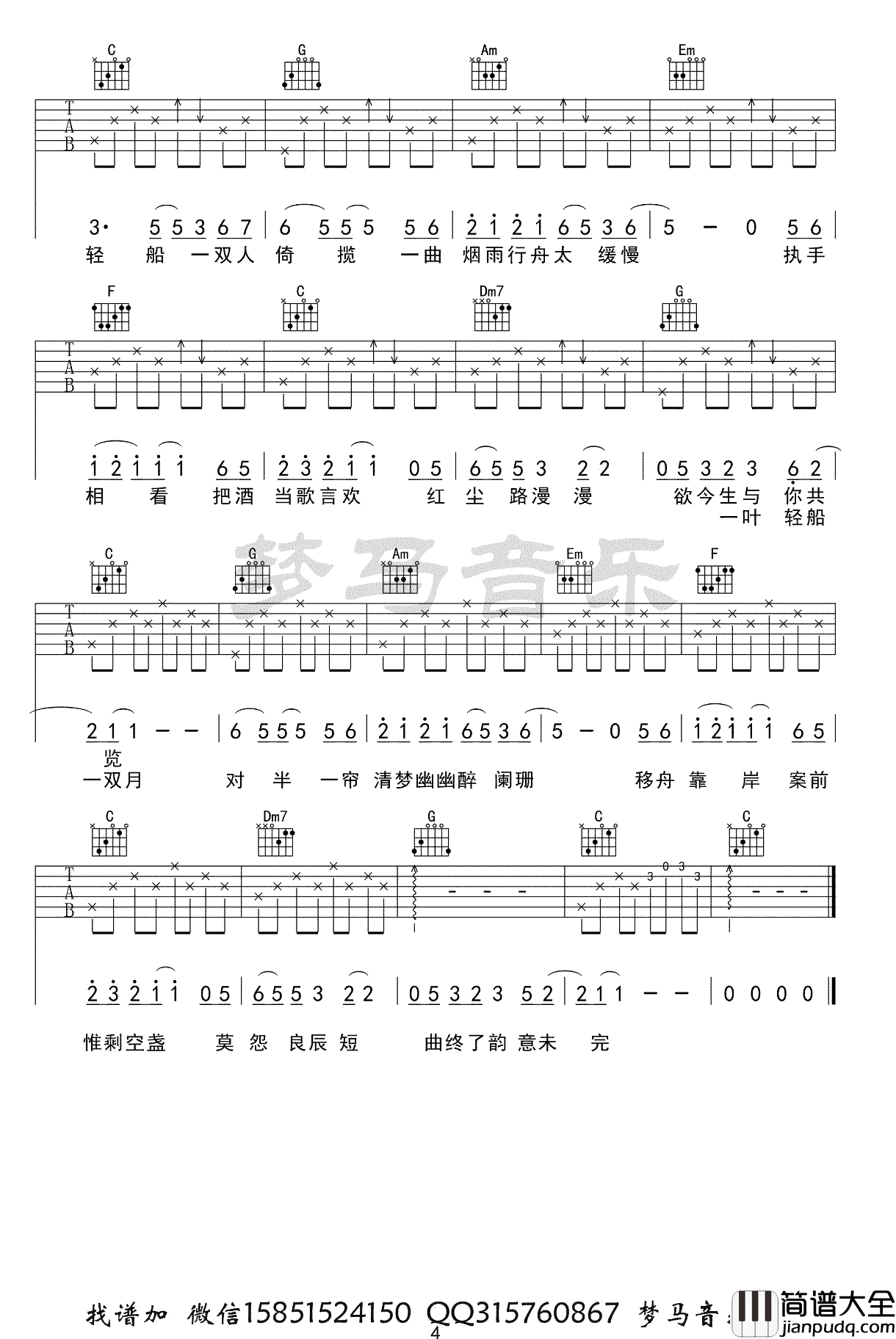 _烟雨行舟_吉他谱_伦桑_C调弹唱六线谱