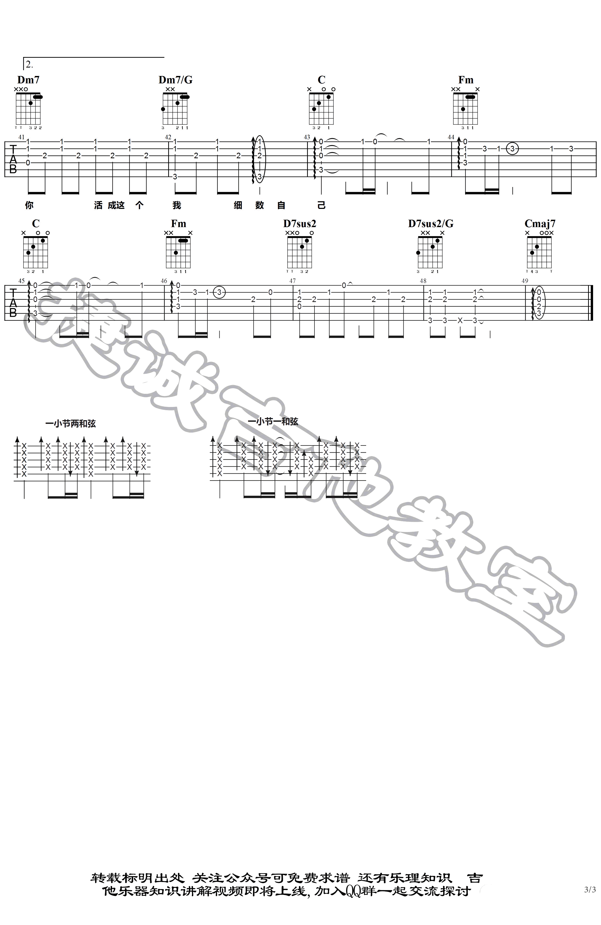 年轮说吉他谱_杨丞琳_C调弹唱谱_图片谱