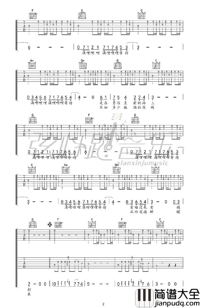 许巍_曾经的你_C调双吉他版吉他六线谱_图片谱