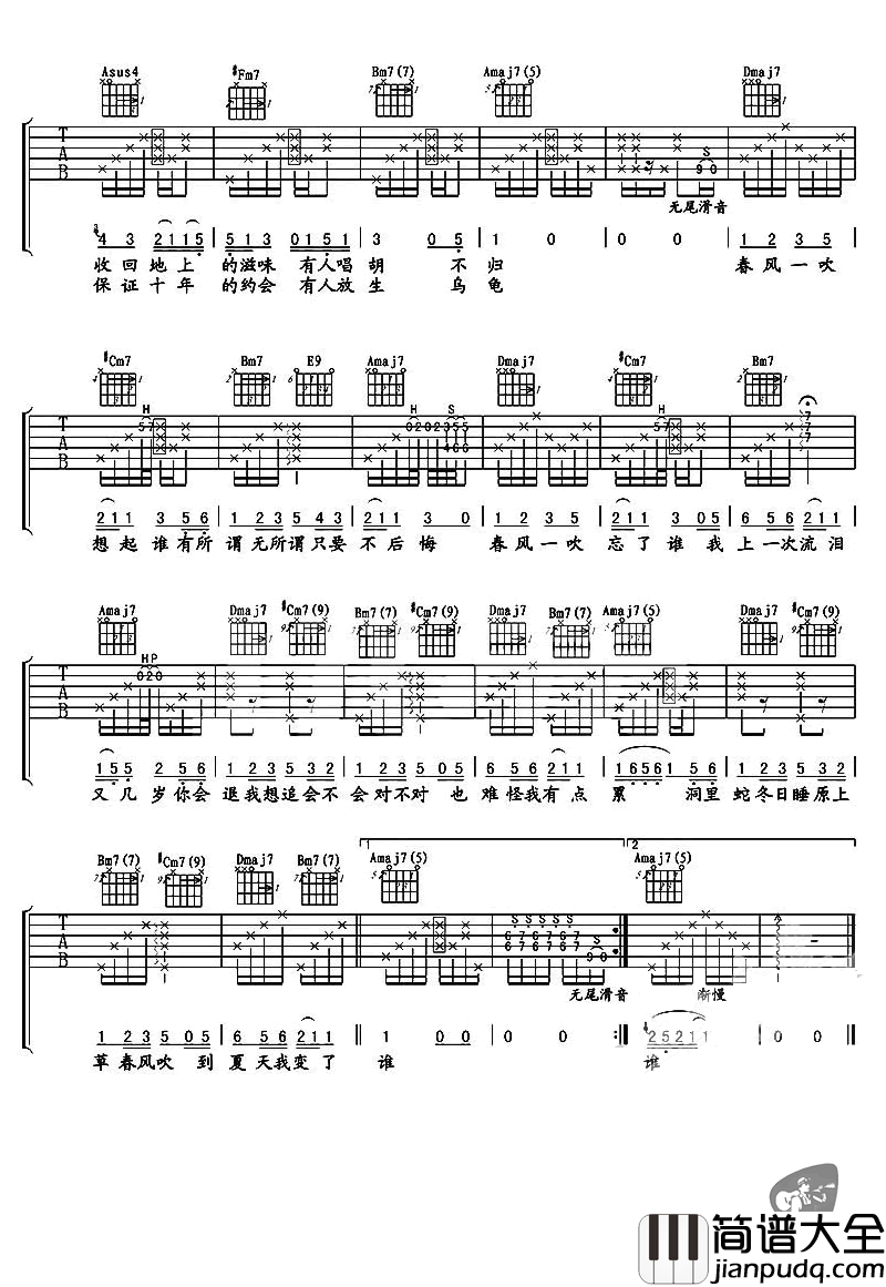 _春风吹_吉他谱_方大同_A调原版弹唱六线谱