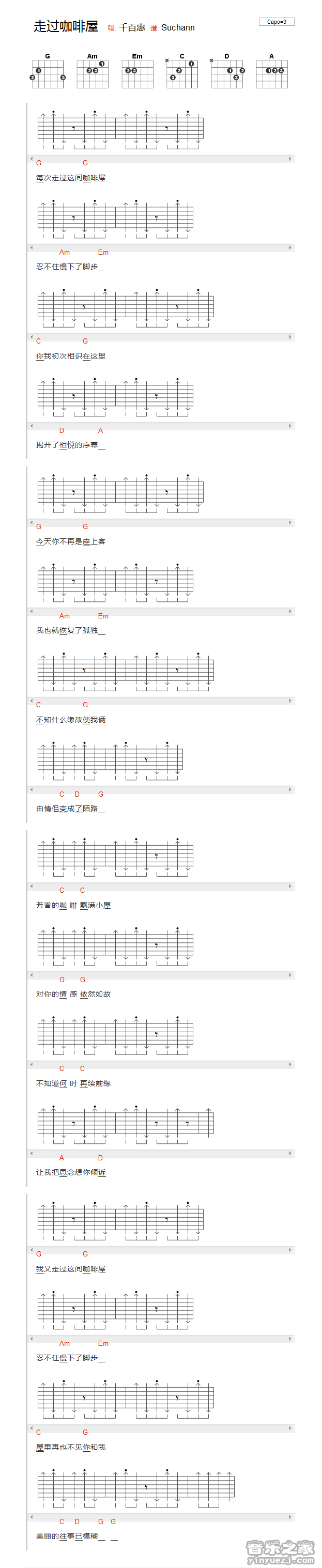 走过咖啡屋吉他谱_G调女生版_千百惠