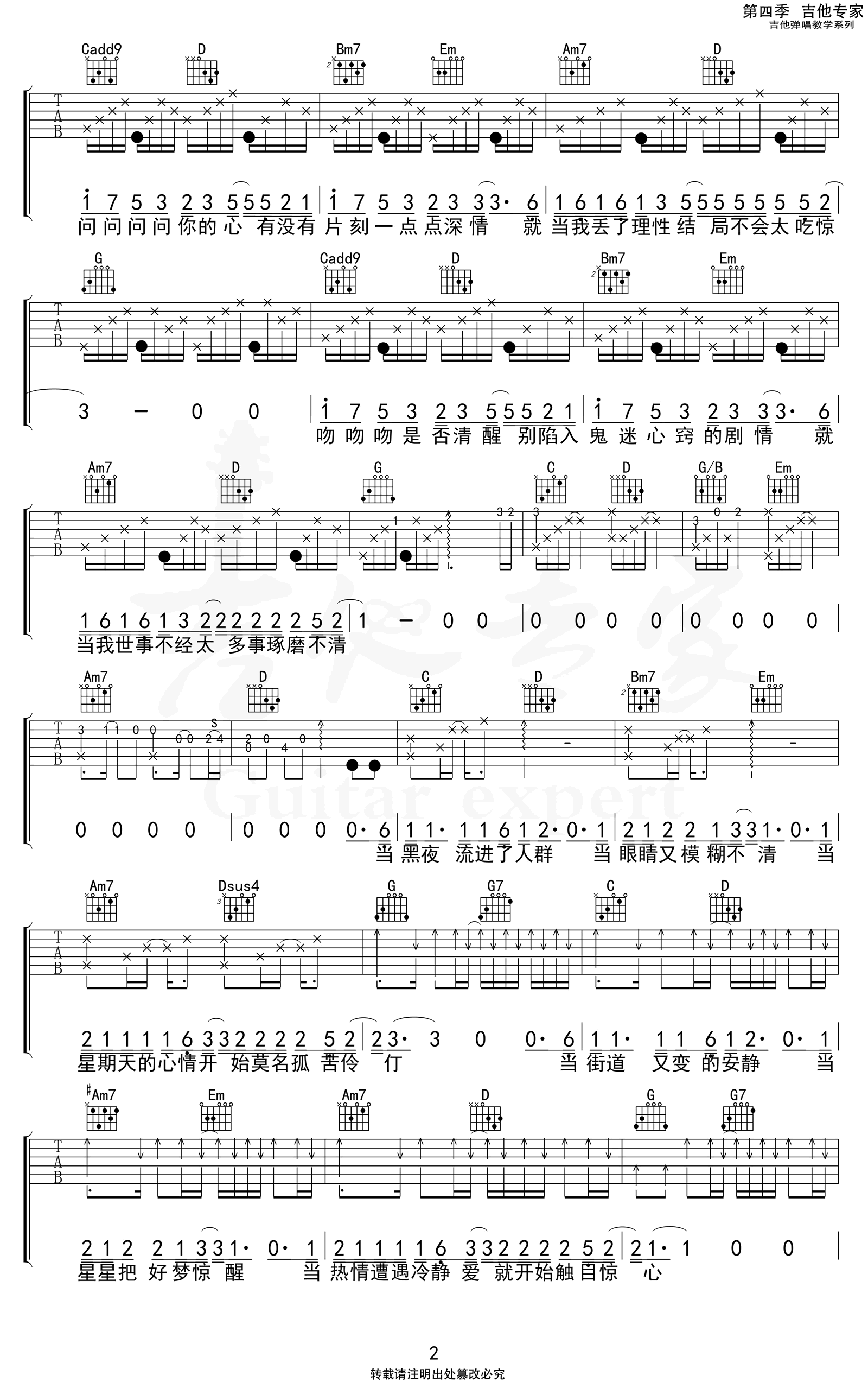 问心吉他谱_G调_就是南方凯_弹唱六线谱