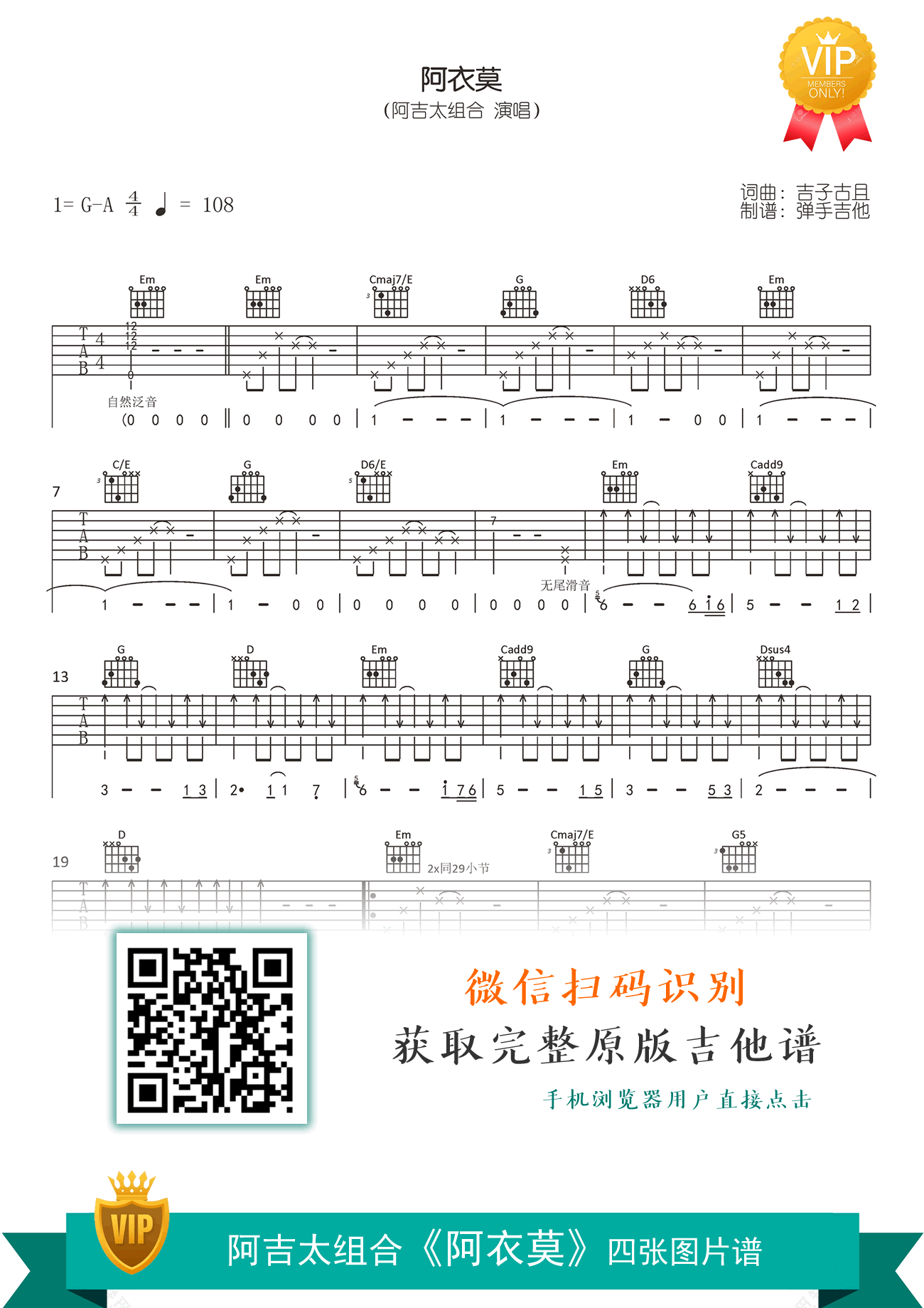 阿衣莫吉他谱_阿吉太组合_G调弹唱谱_原版六线谱