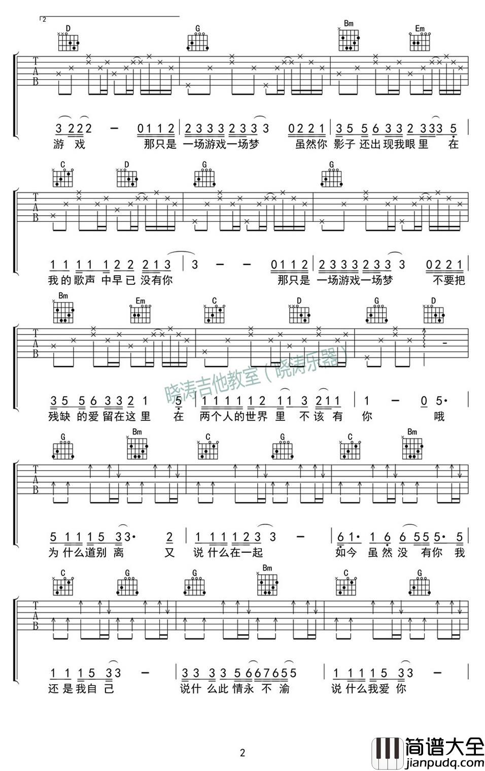 _一场游戏一场梦_吉他谱_王杰_G调原版弹唱谱_高清六线谱