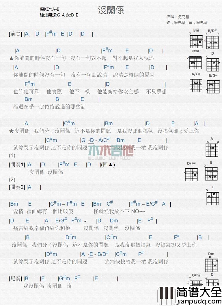 没关系_吉他谱_吴克群