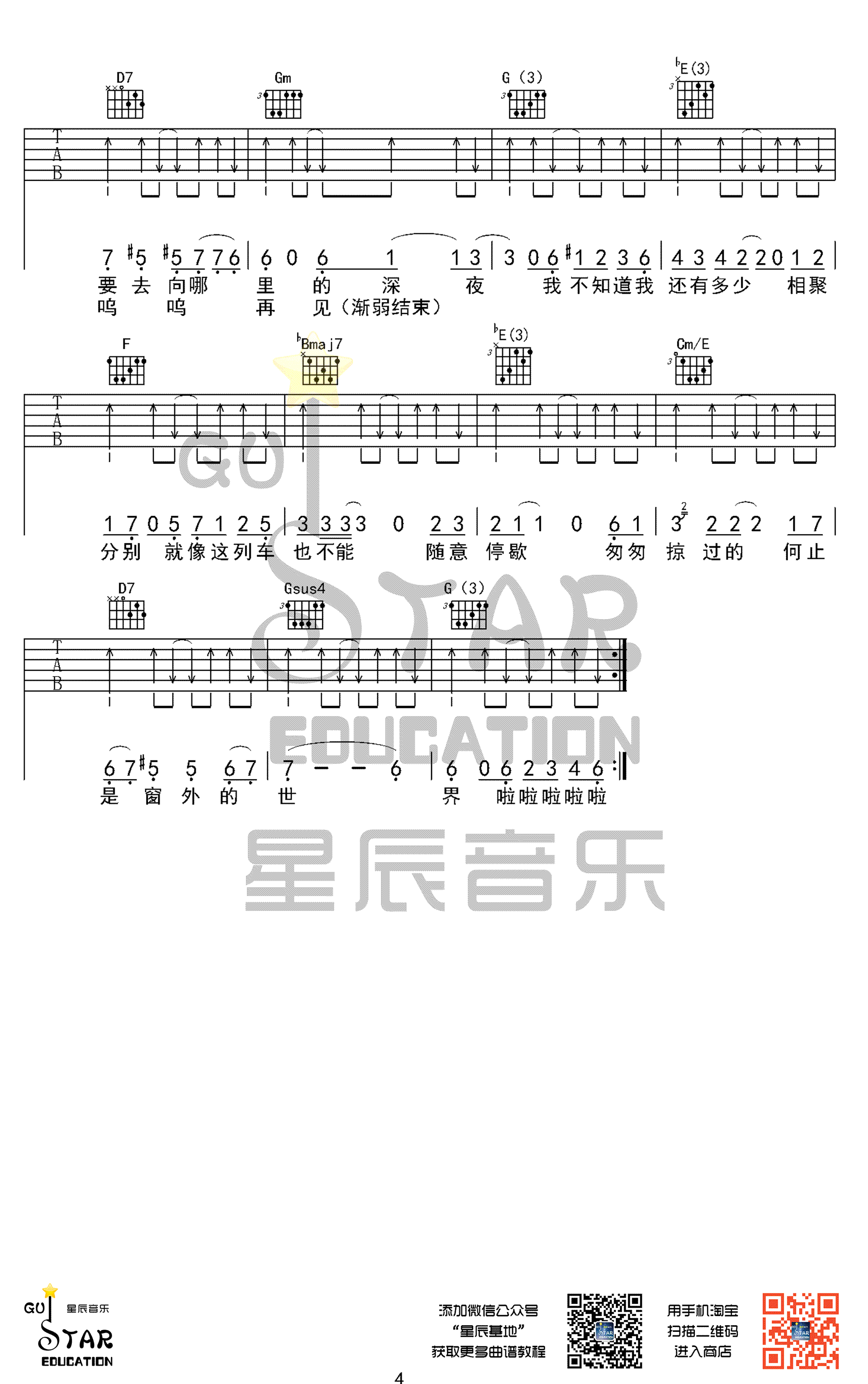 李健_车站_吉他谱_G调_超级还原版_弹唱谱