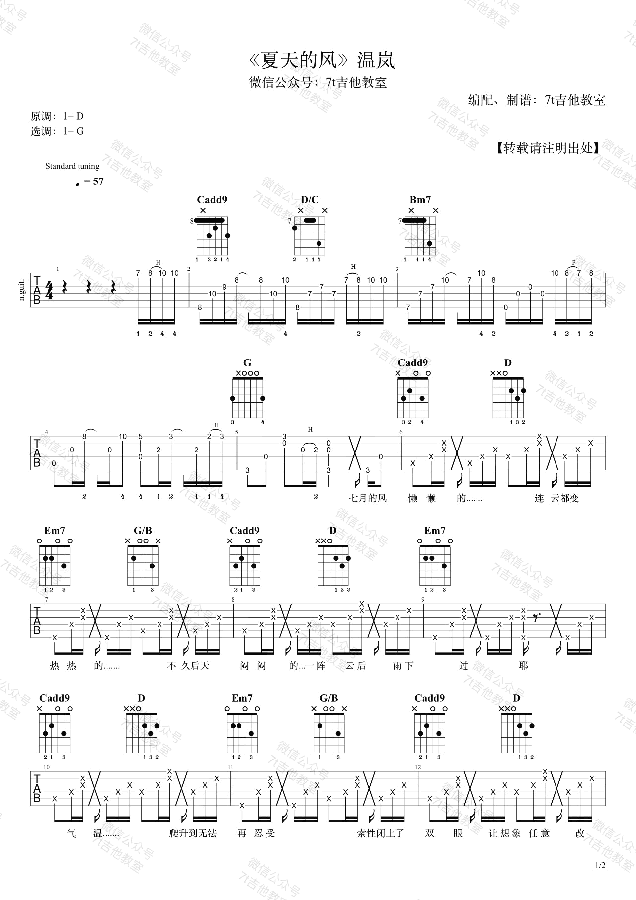 夏天的风吉他谱_温岚_G调六线谱_弹唱演示视频