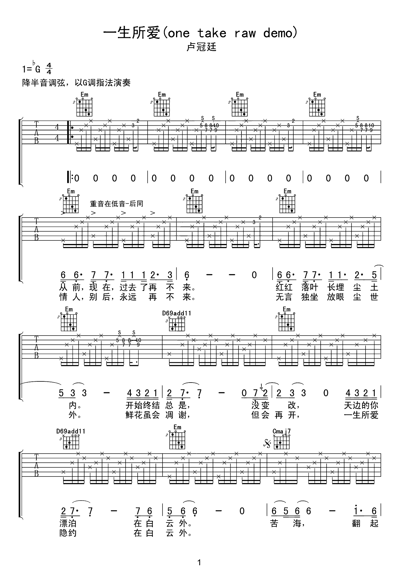 一生所爱吉他谱_卢冠廷_大话西游_主题曲_弹唱演示视频