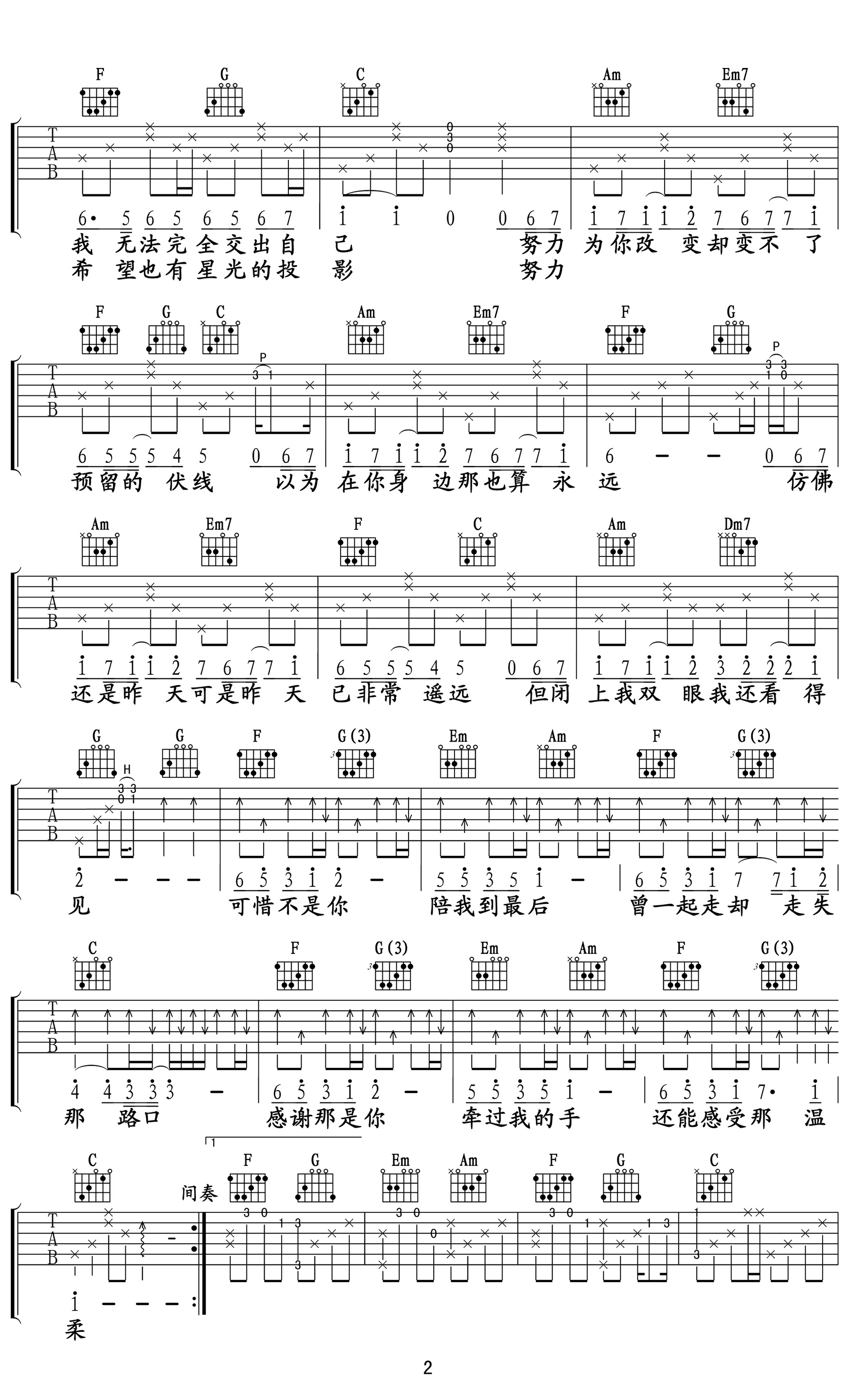 可惜不是你吉他谱_C调六线谱_梁静茹