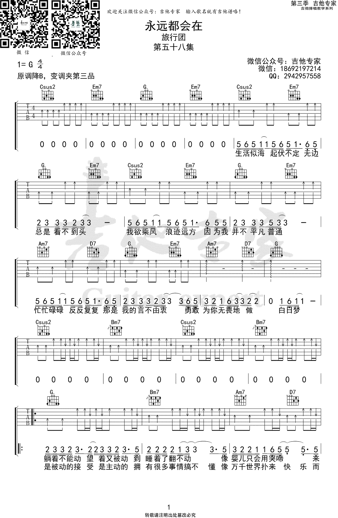 _永远都会在_吉他谱_旅行团乐队_G调高清弹唱六线谱