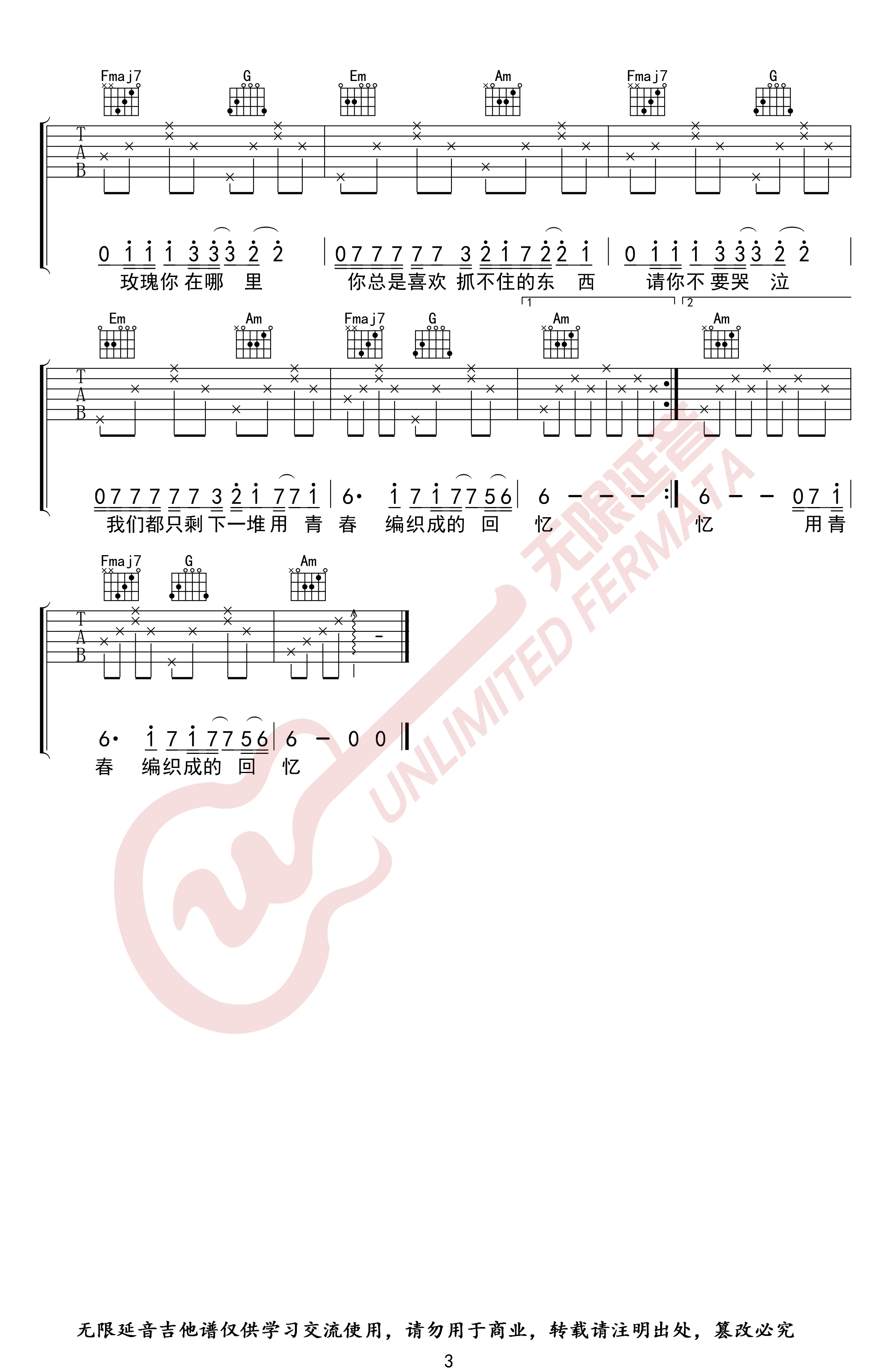 玫瑰吉他谱_贰佰_C调六线谱_高清弹唱谱