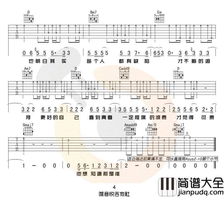 _第三人称_吉他谱_买辣椒也用券_G调原版弹唱谱_高清六线谱