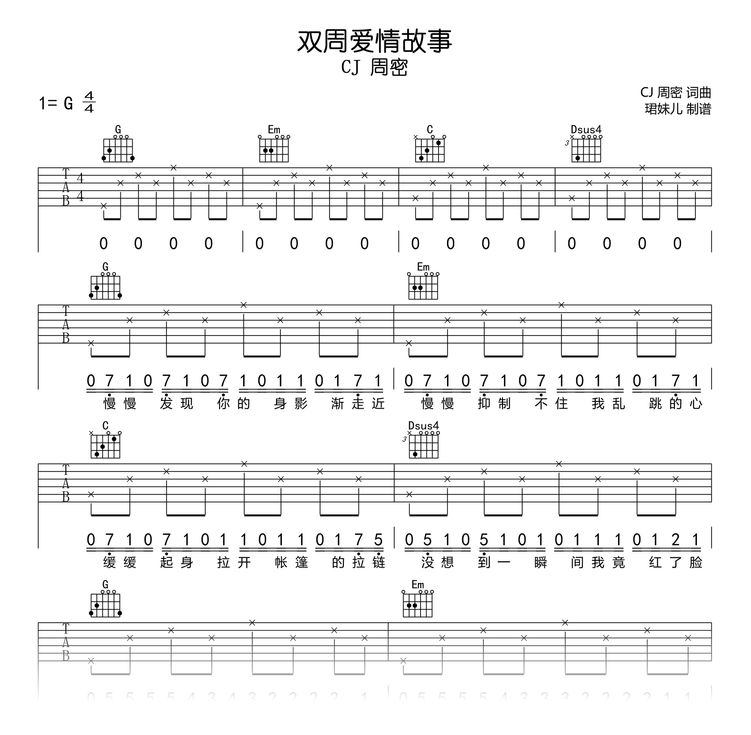 双周爱情故事吉他谱_CJ周密_G调高清吉他谱