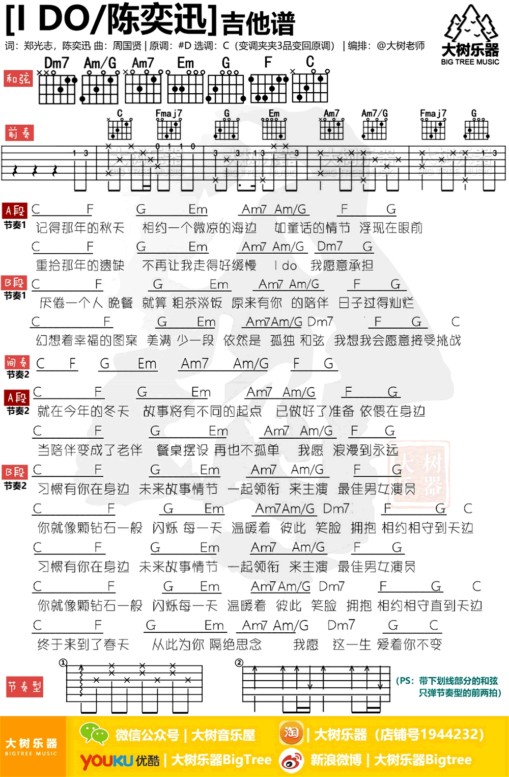 I_do吉他谱_陈奕迅_四季_弹唱谱_吉他教学视频