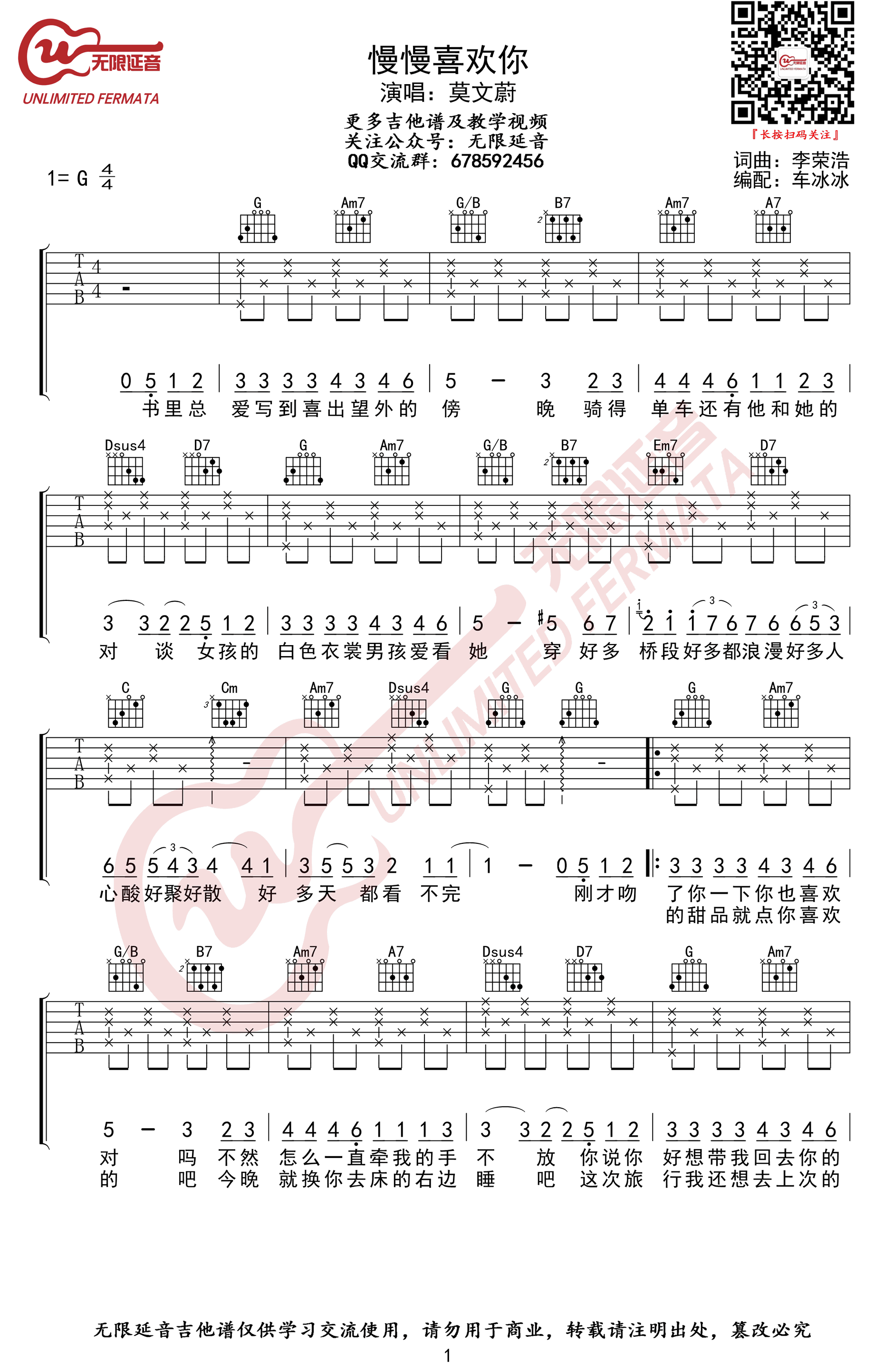 慢慢喜欢你吉他谱_莫文蔚_G调_弹唱六线谱