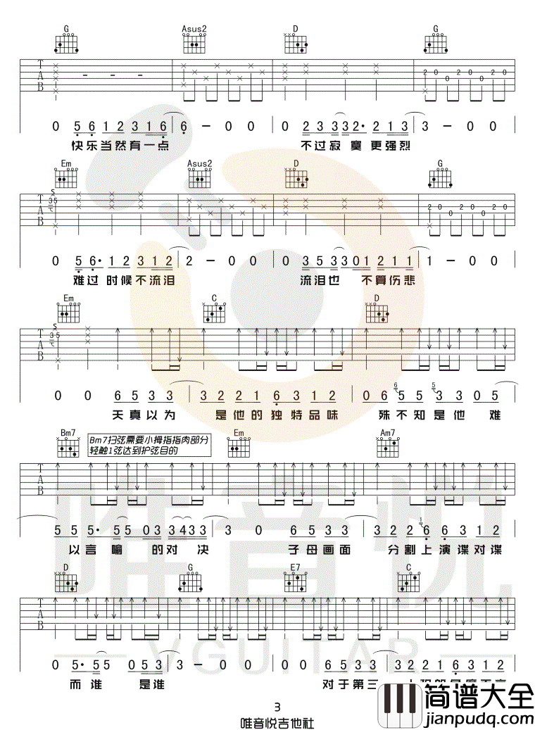 _第三人称_吉他谱_买辣椒也用券_G调原版弹唱谱_高清六线谱