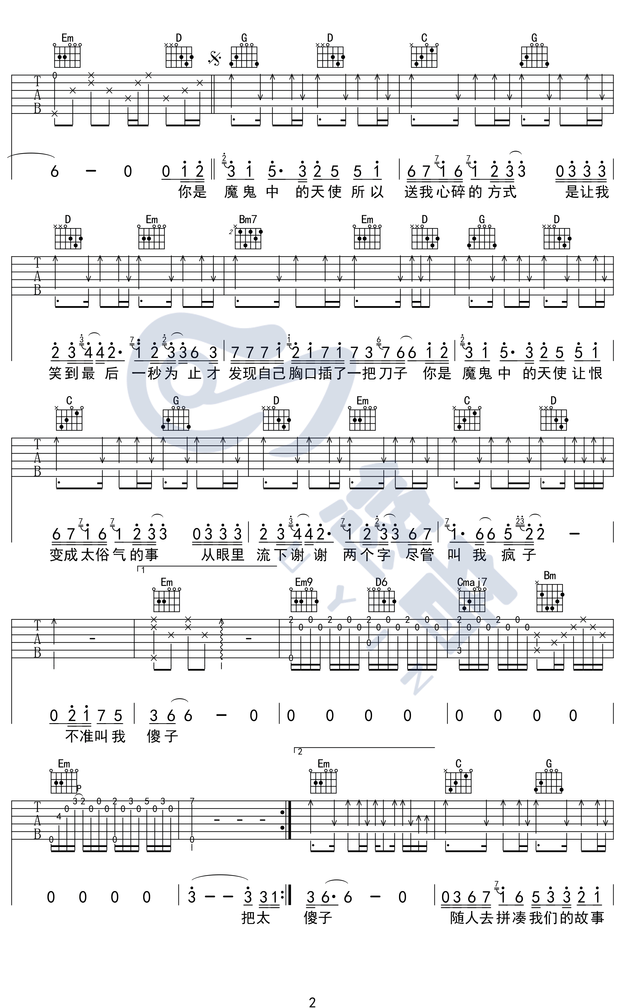 魔鬼中的天使吉他谱_田馥甄_C调六线谱_吉他弹唱演示