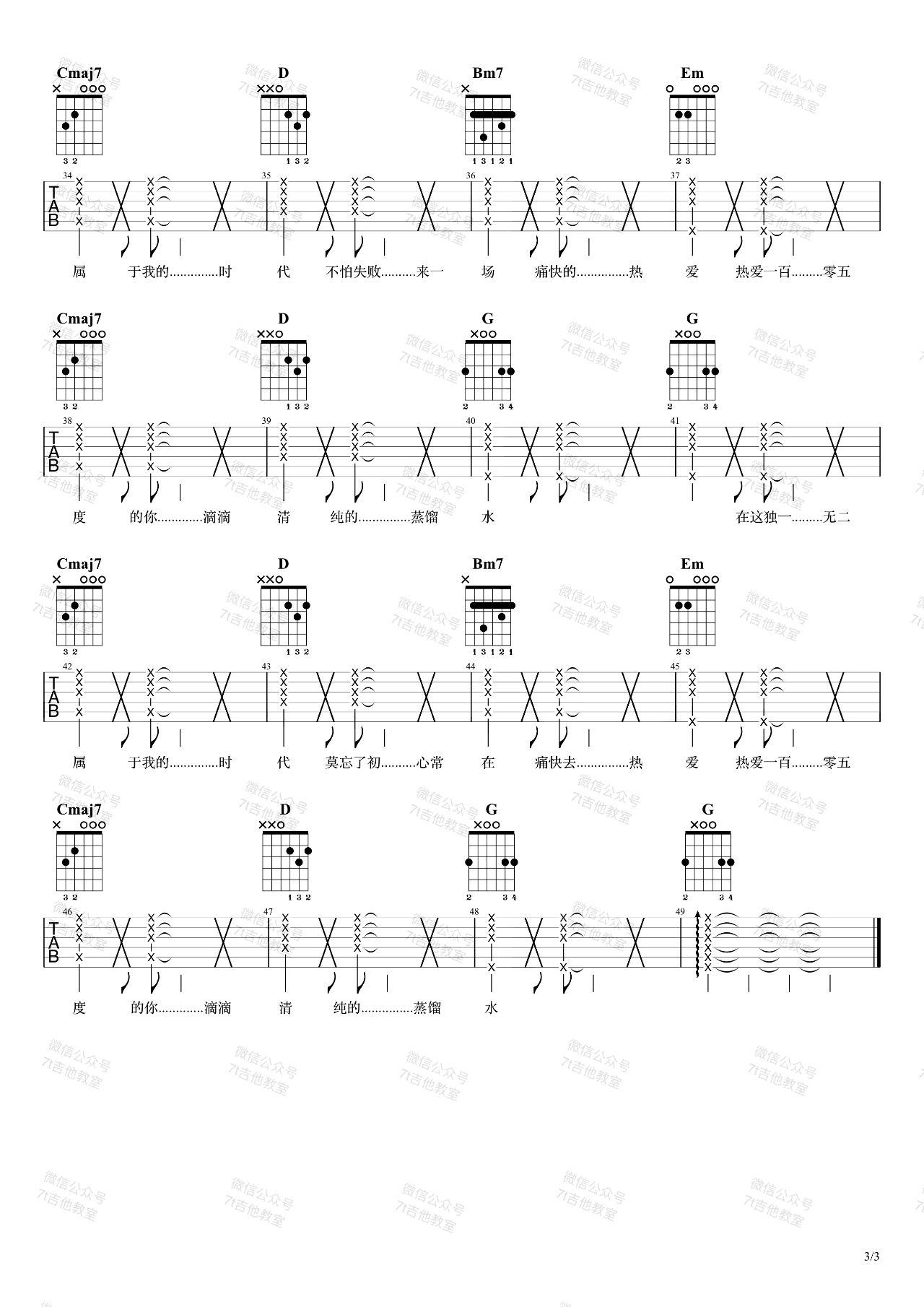 _热爱105度的你_吉他谱_阿肆_G调六线谱_吉他弹唱演示