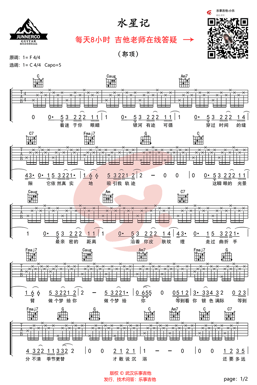 水星记吉他谱_郭顶_C调简单版_弹唱教学视频