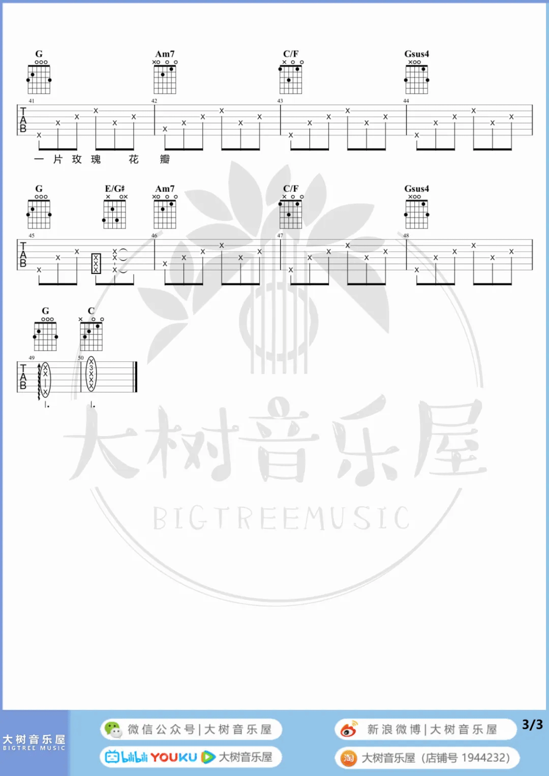 _上海1943_吉他谱_周杰伦_C调六线谱_吉他弹唱教学