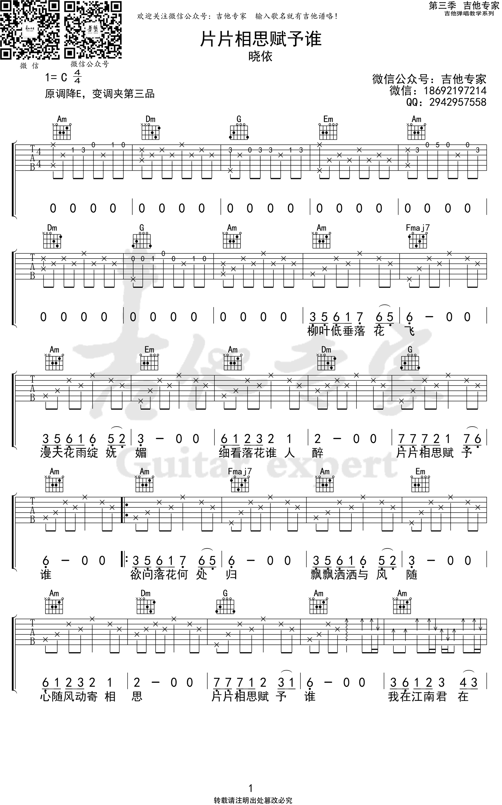 _片片相思赋予谁_吉他谱_晓依_C调弹唱六线谱