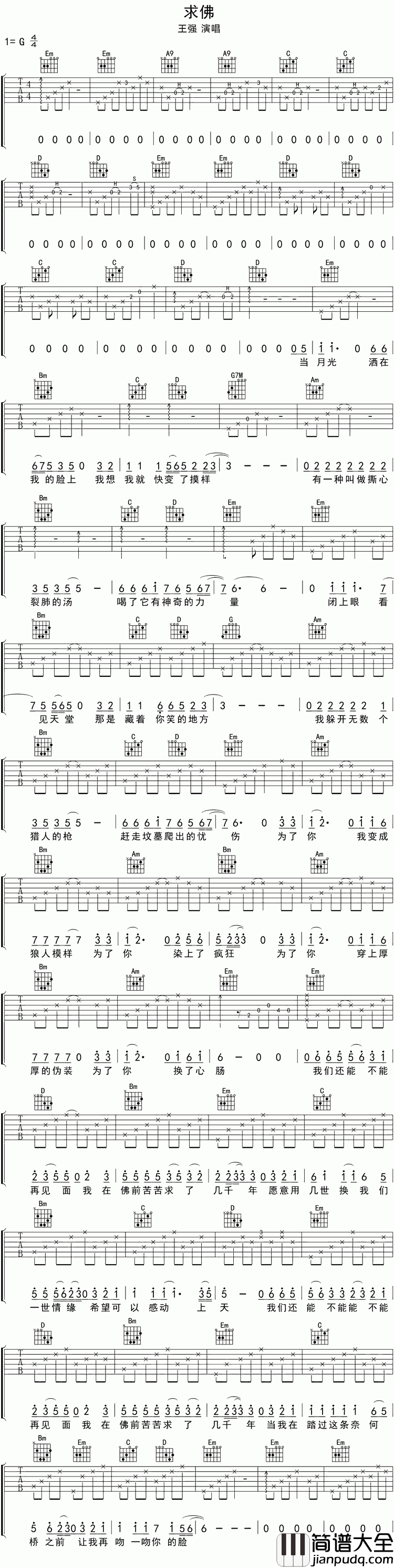 求佛吉他谱_誓言__求佛_G调原版弹唱六线谱