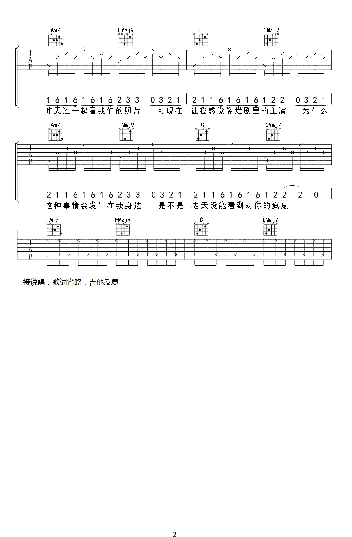 BINGBIAN病变吉他谱_宋立伟_六线弹唱谱