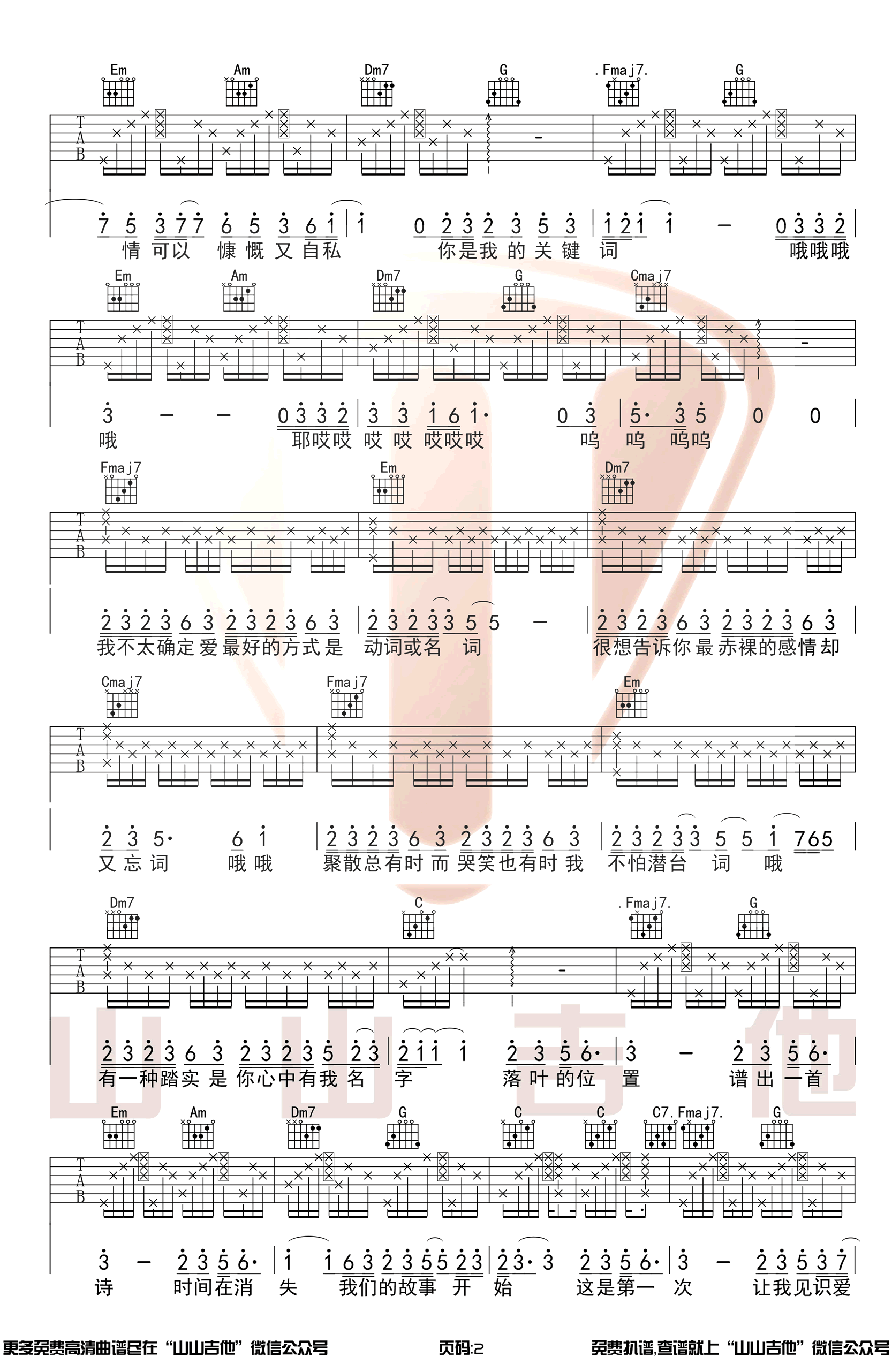 关键词吉他谱_林俊杰_C调原版弹唱谱_演示视频