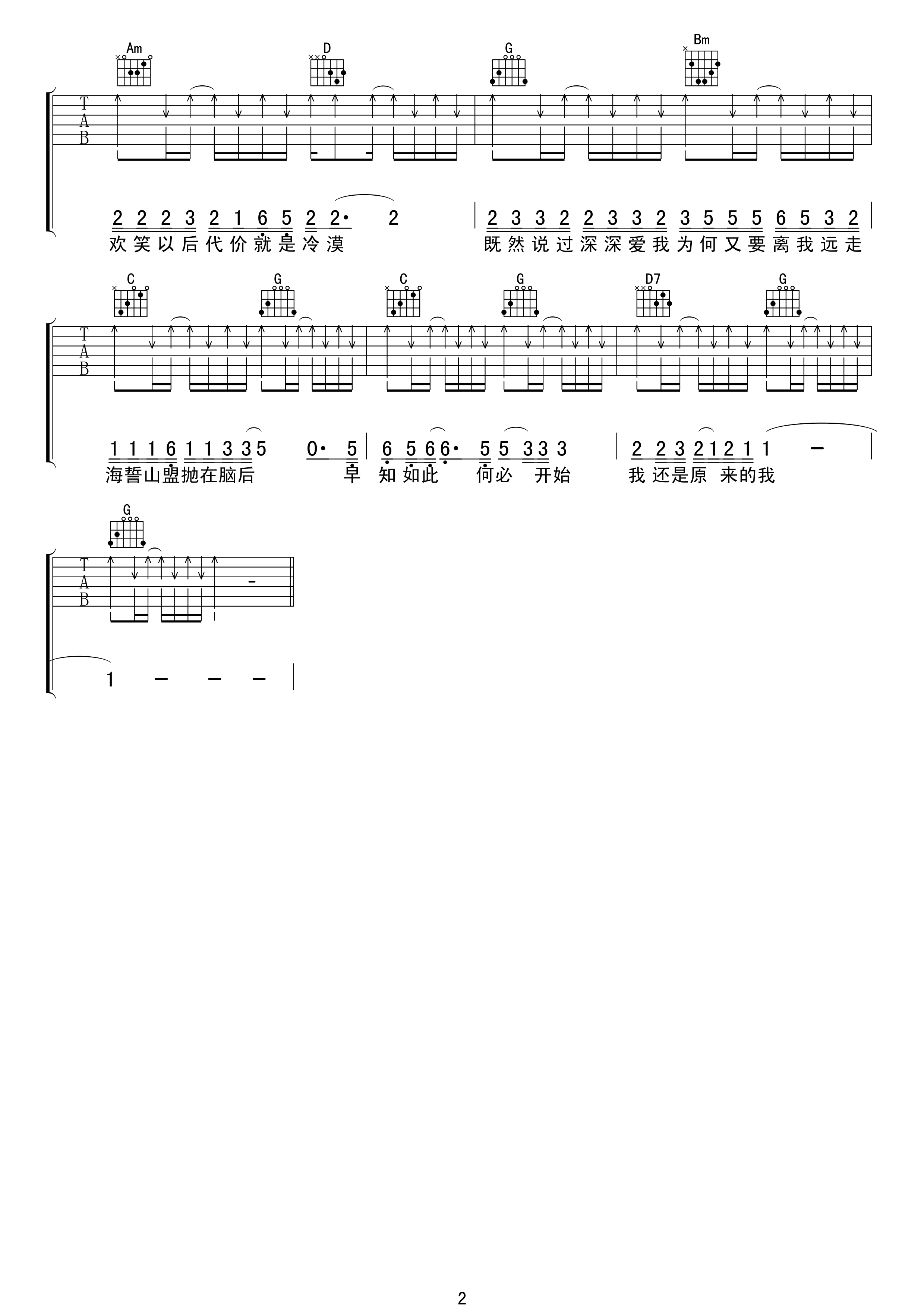 _原来的我_吉他谱_齐秦_G调弹唱六线谱