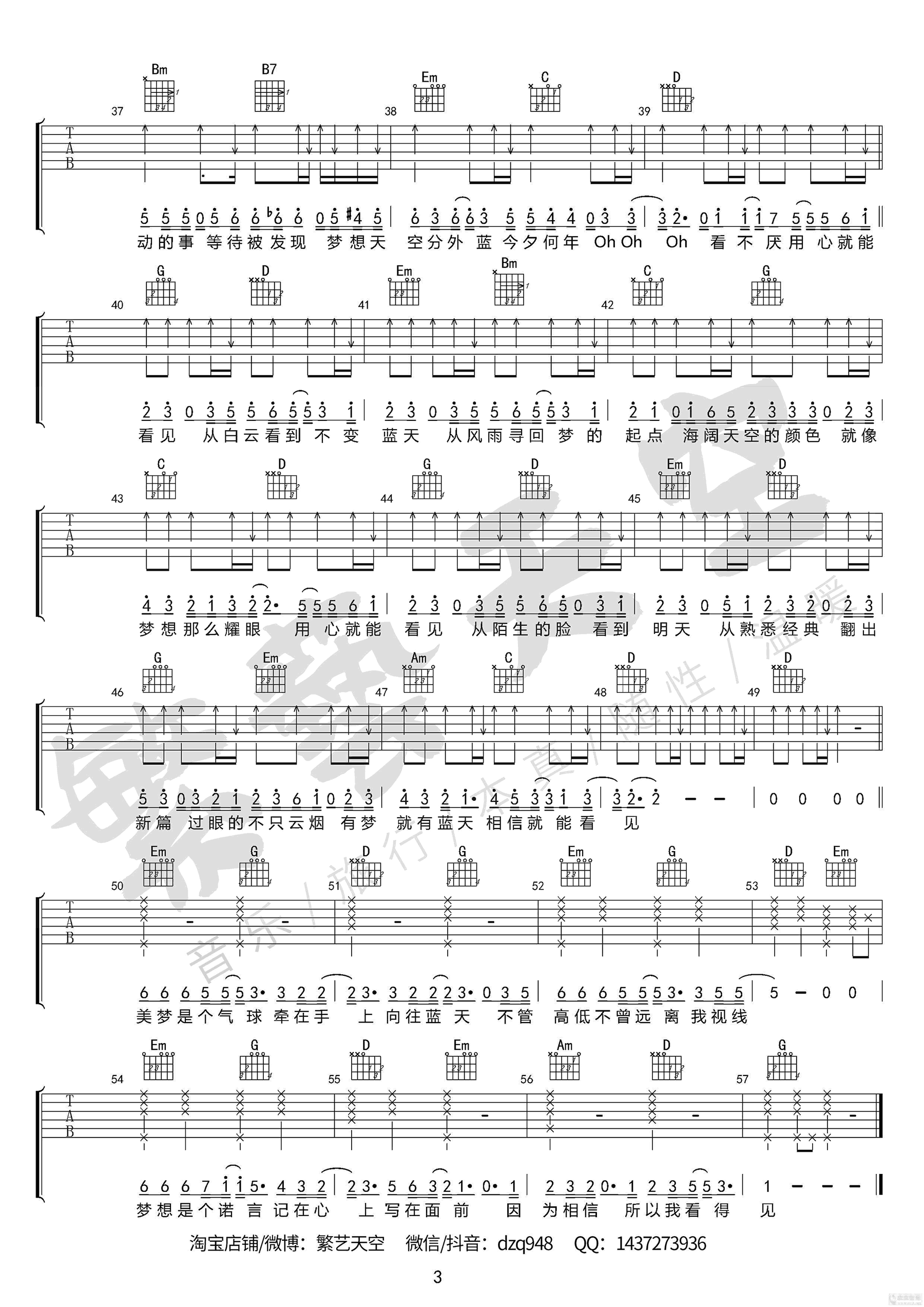 梦想天空分外蓝吉他谱_陈奕迅_G调弹唱谱_高清版