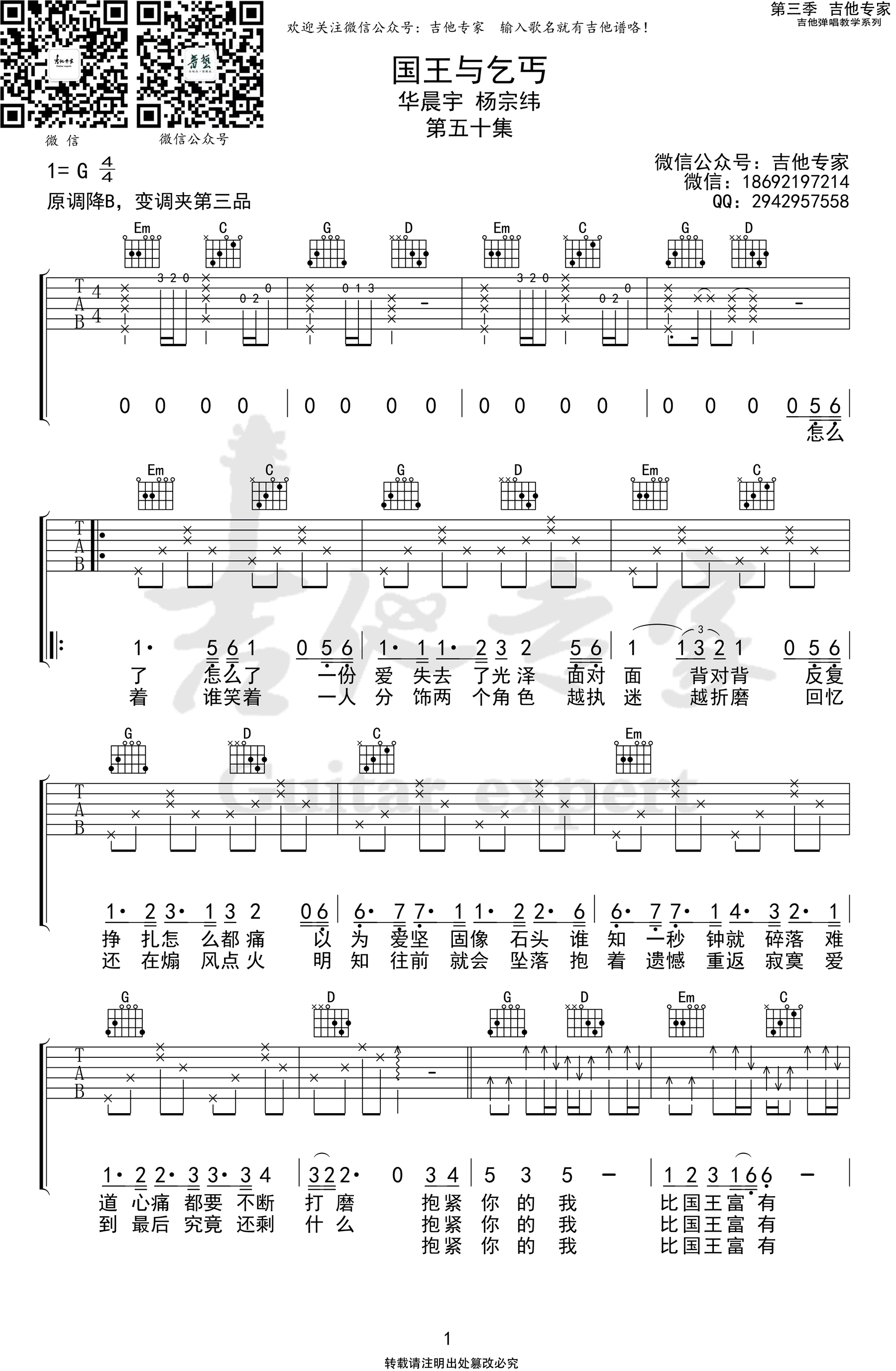 _国王与乞丐_吉他谱_杨宗纬/华晨宇_G调弹唱谱_高清六线谱