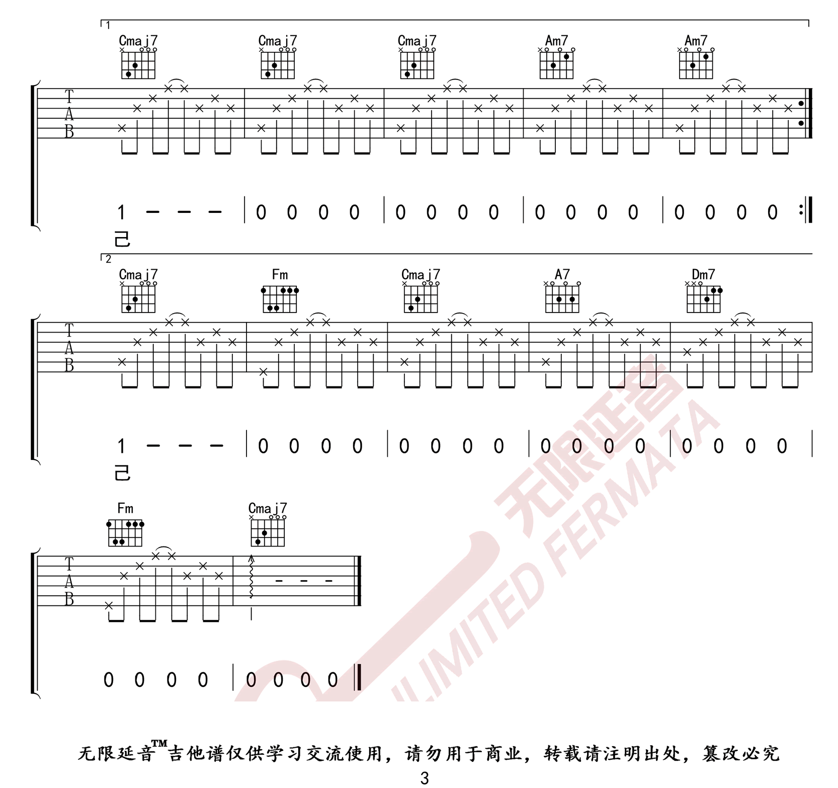 年轮说吉他谱_杨丞琳__年轮说_C调弹唱谱_高清六线谱