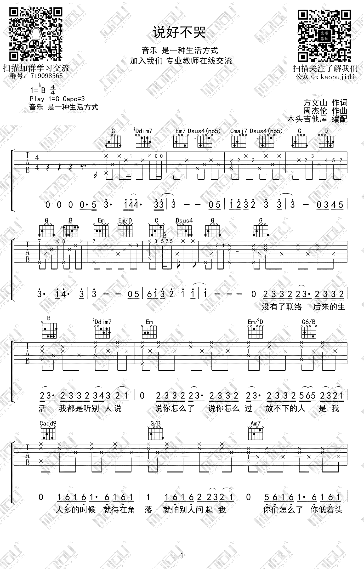 说好不哭吉他谱_周杰伦_G调原版弹唱谱__说好不哭_六线谱