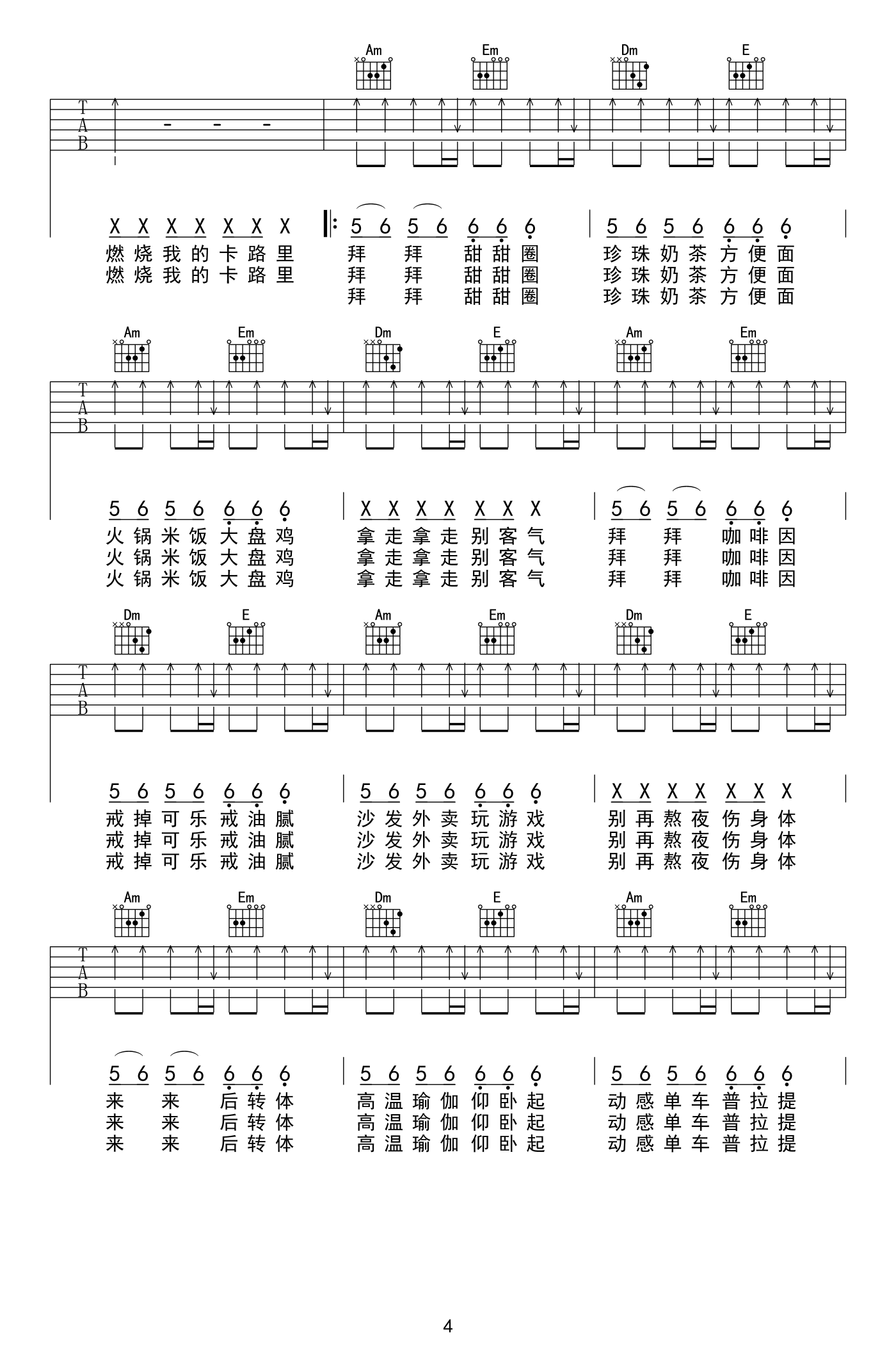 卡路里吉他谱_C调_火箭少女101_电影_西虹市首富_插曲