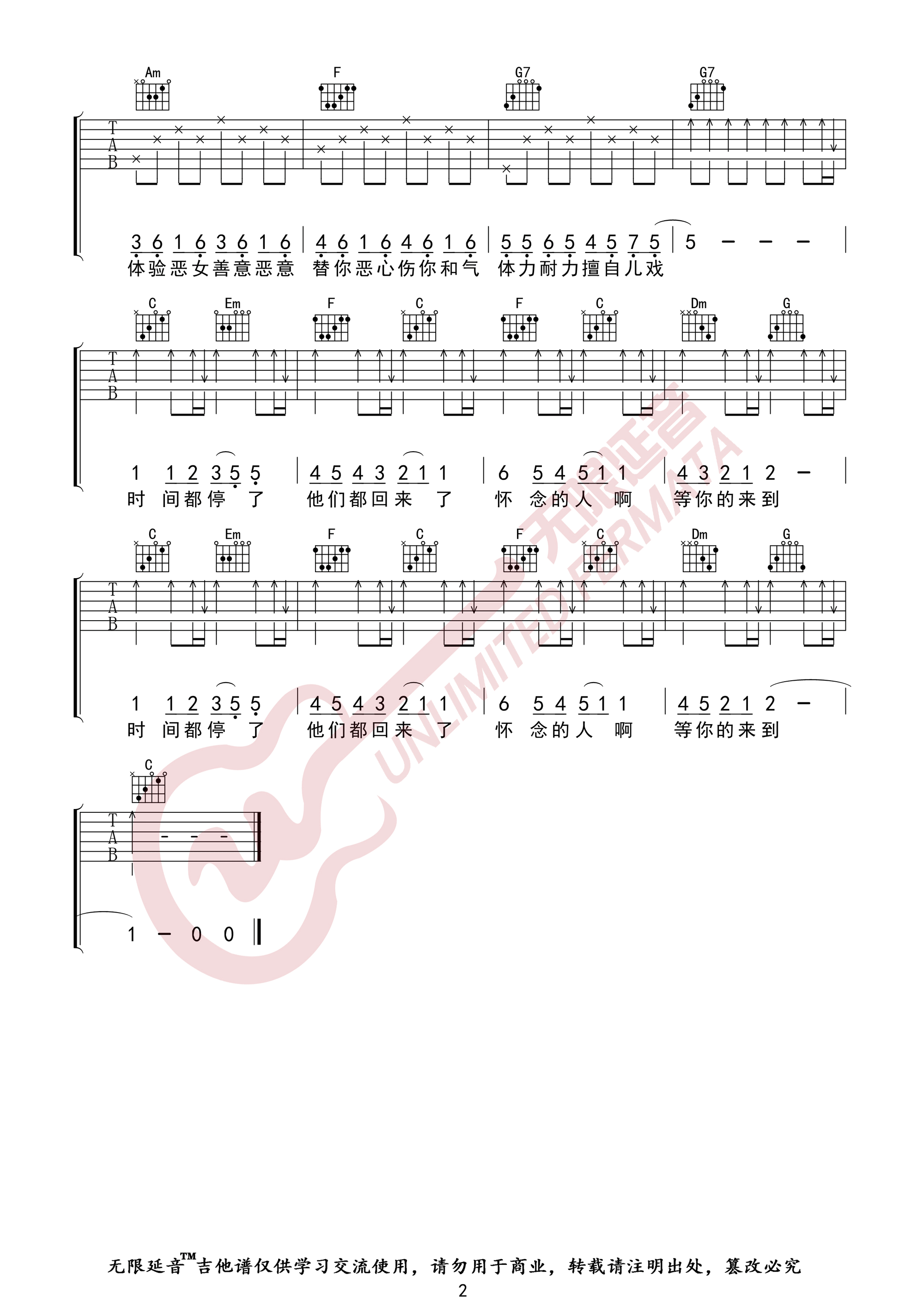 _T1213121_吉他谱_五月天_C调原版弹唱谱_高清六线谱