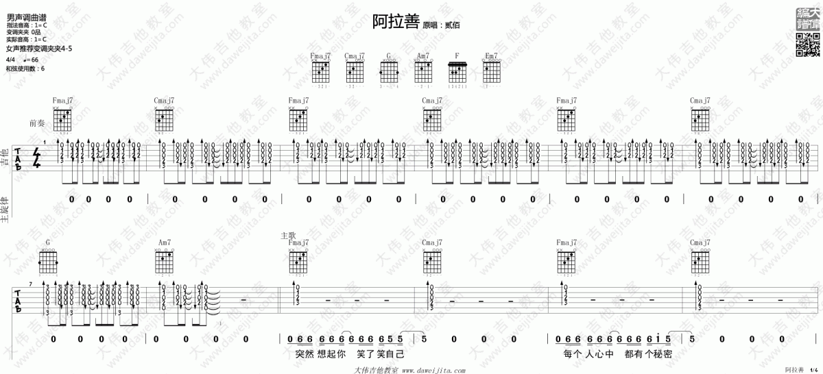 阿拉善_C调吉他谱_贰佰