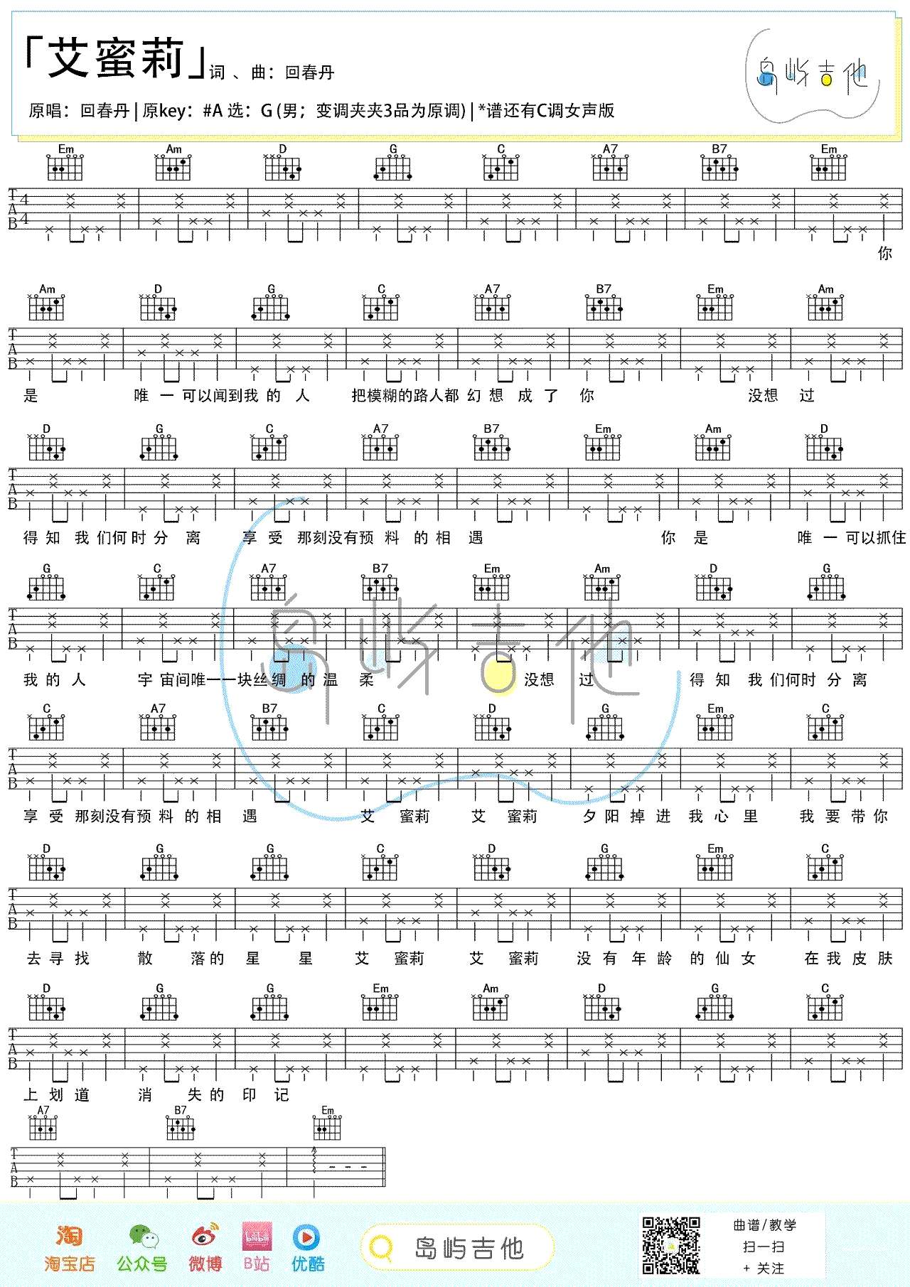 艾蜜莉吉他谱_回春丹_G调男生版+C调女生版_弹唱教学视频