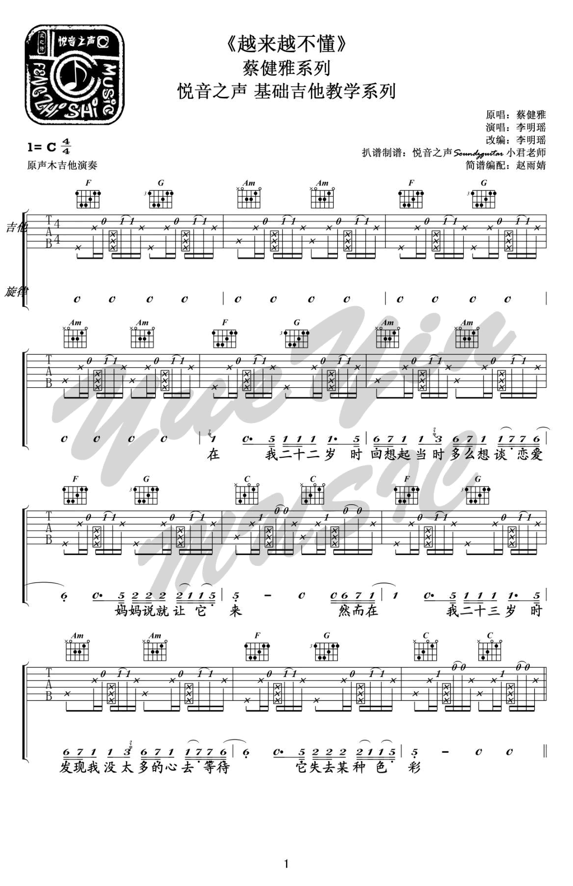 越来越不懂吉他谱_蔡健雅_C调弹唱谱_吉他教学视频
