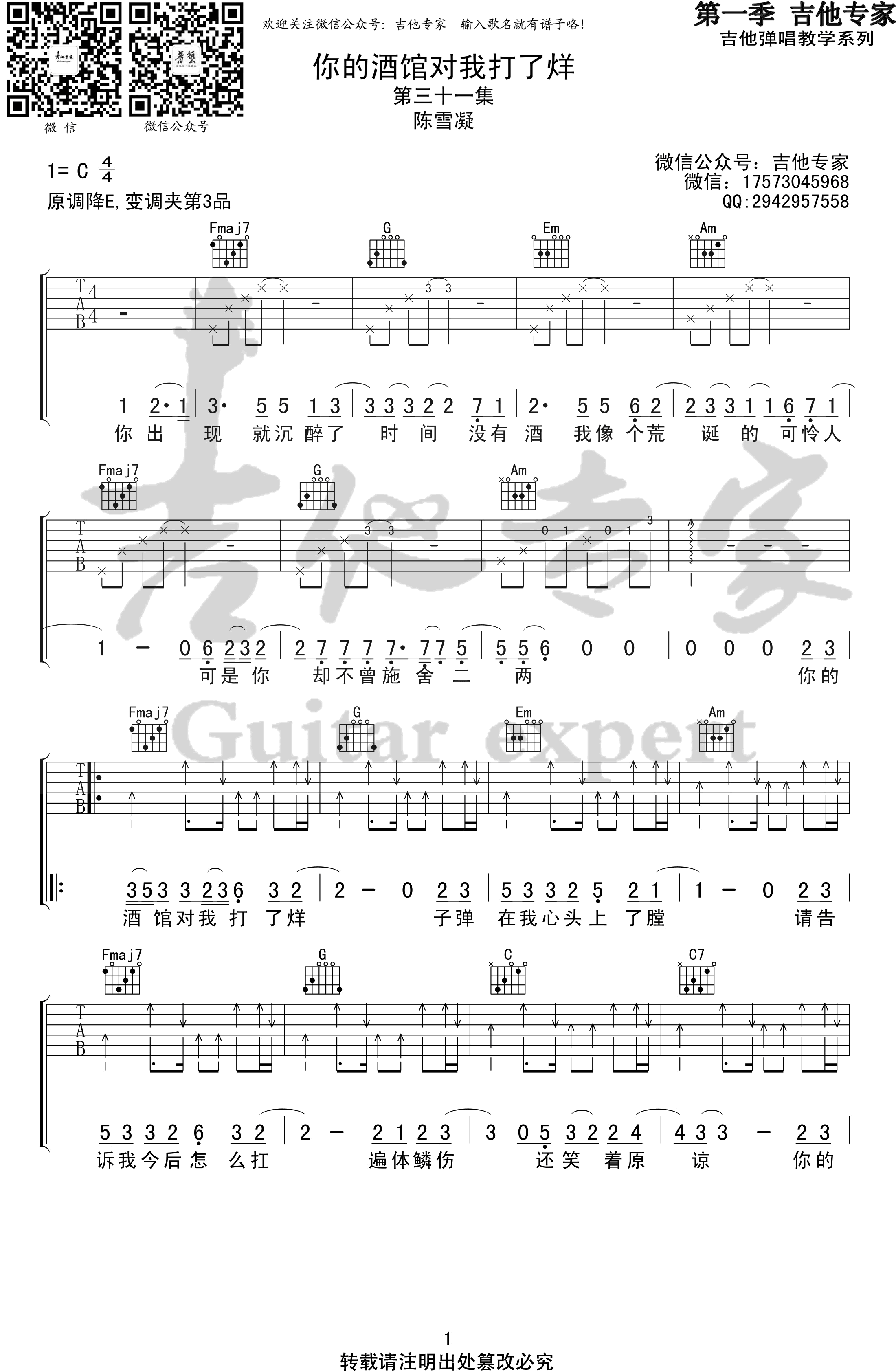 你的酒馆对我打了烊吉他谱_C调弹唱谱_陈雪凝
