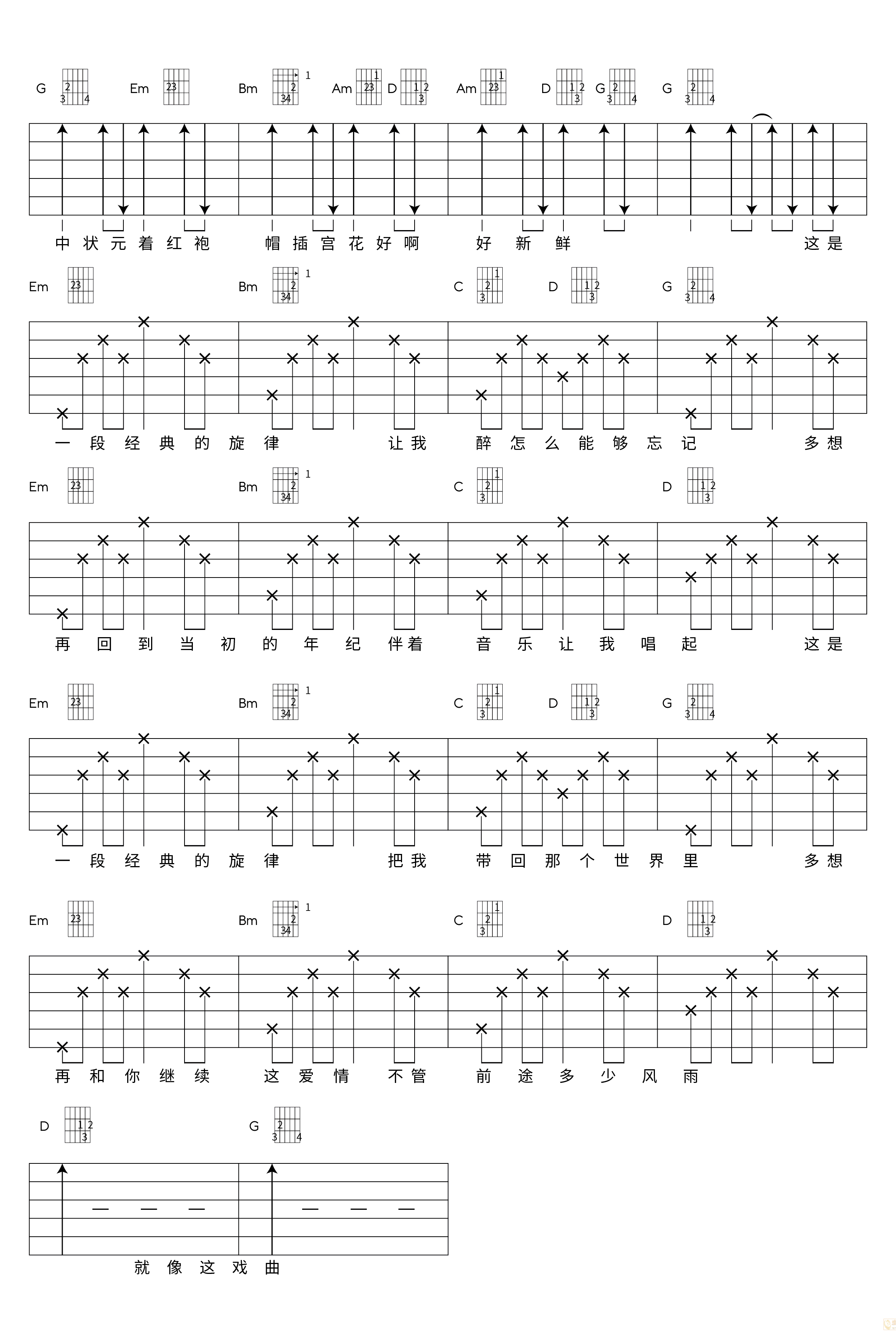 黄梅戏_女驸马_吉他谱_弹唱六线谱_抖音歌曲