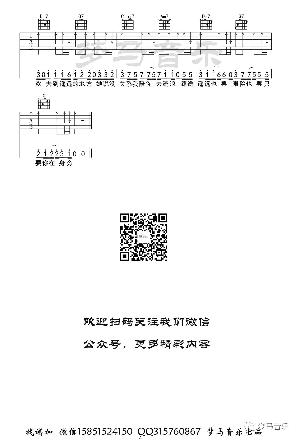 _TA_吉他谱_不是花火呀_C调_原版弹唱谱