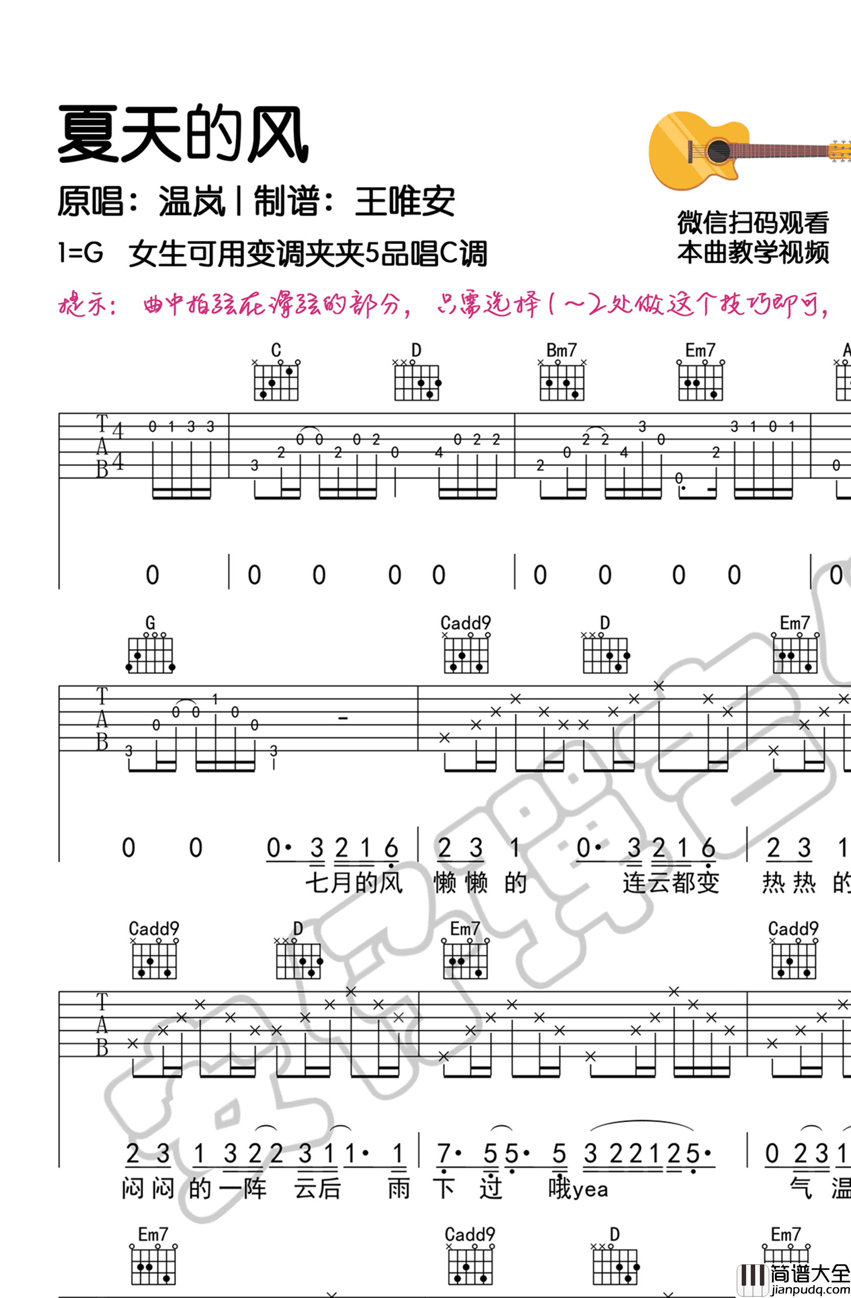 夏天的风吉他谱_温岚_弹唱谱男生版_吉他教学视频