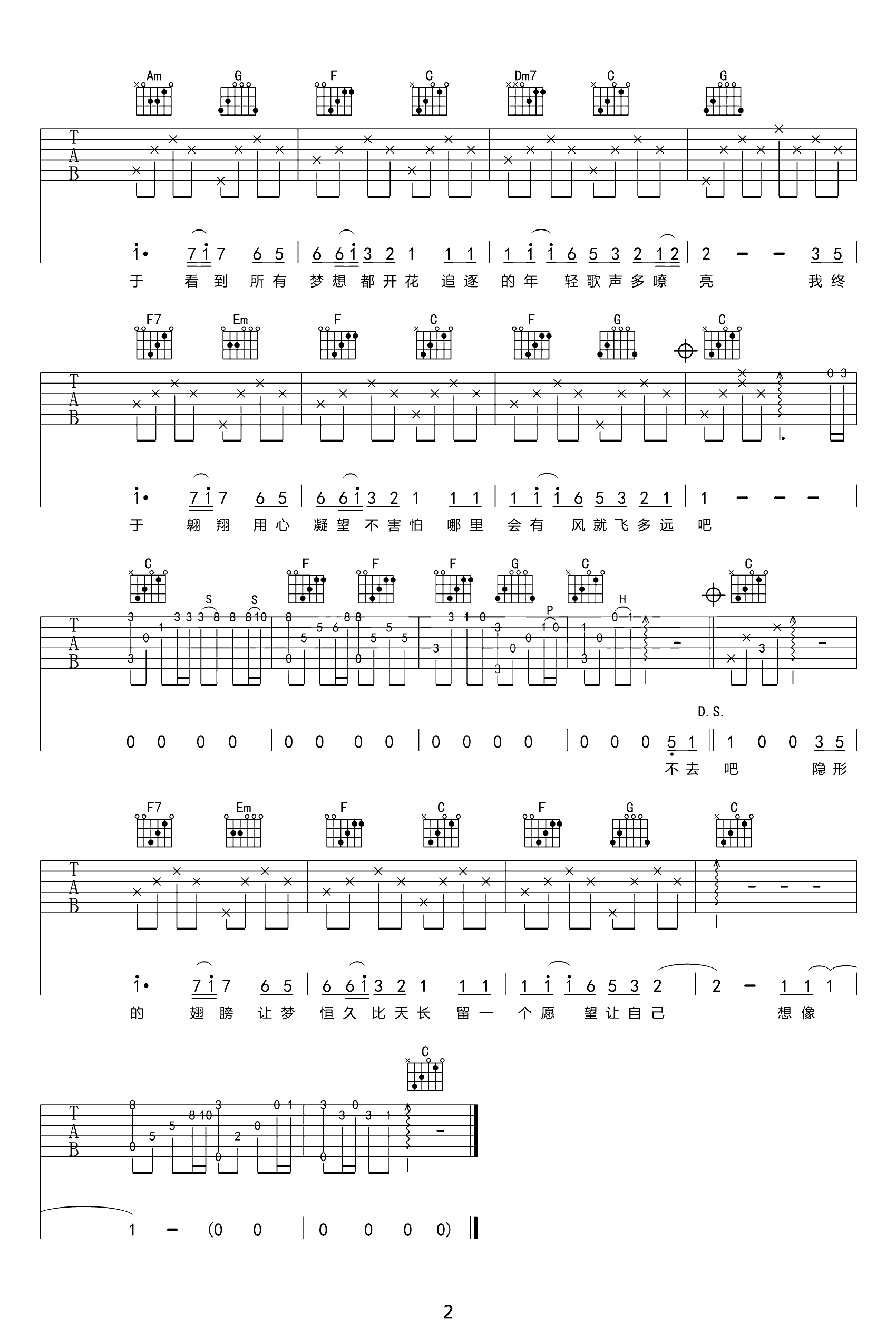 隐形的翅膀吉他谱_C调带前奏_张韶涵_弹唱六线谱