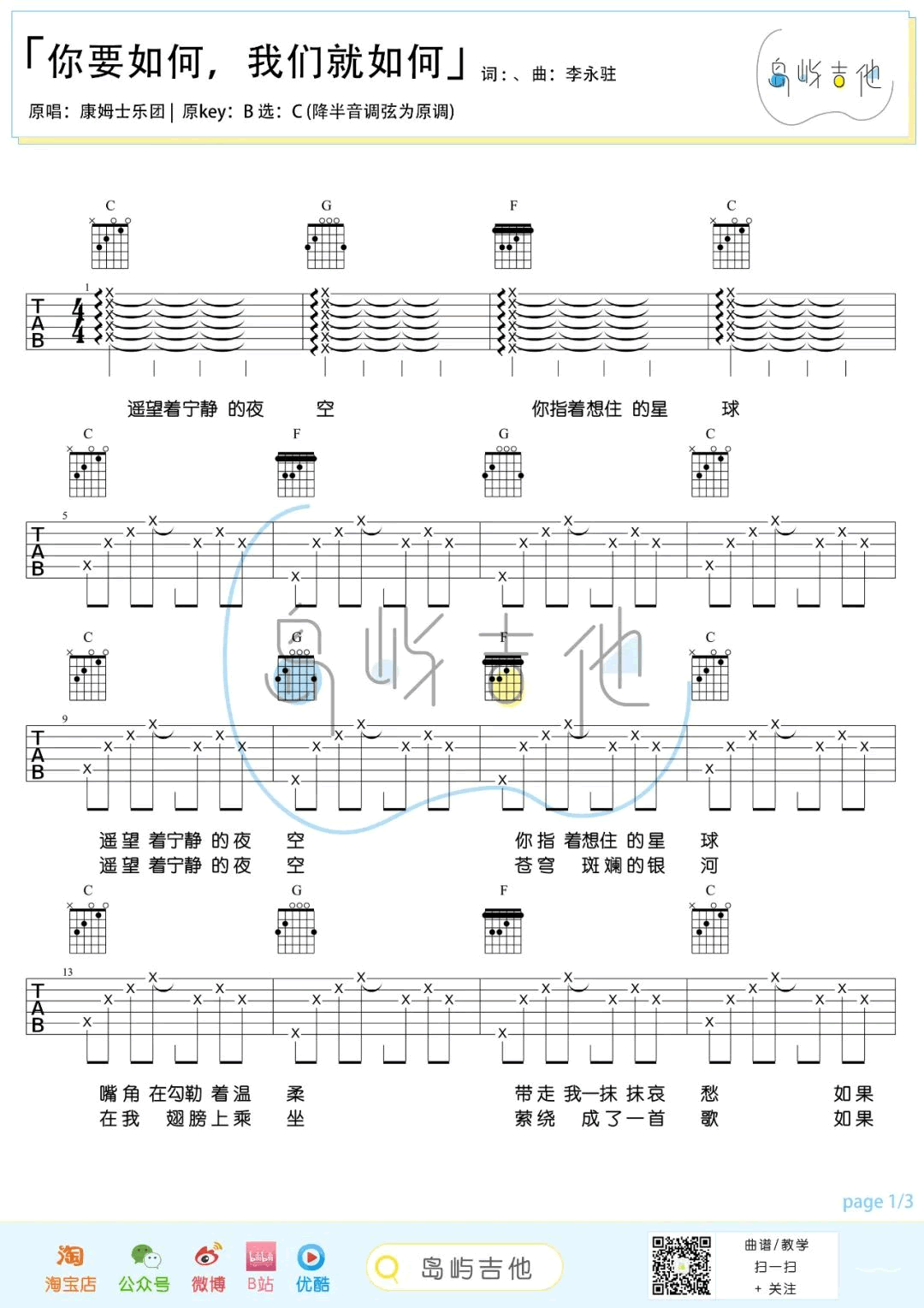 你要如何我们就如何吉他谱_C调弹唱谱_康姆士乐团_乐队的夏天_