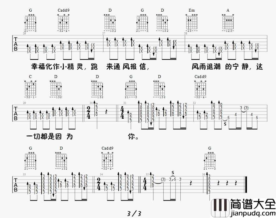 _小精灵_吉他谱_吴青峰/刘家凯_G调原版六线谱_吉他弹唱示范