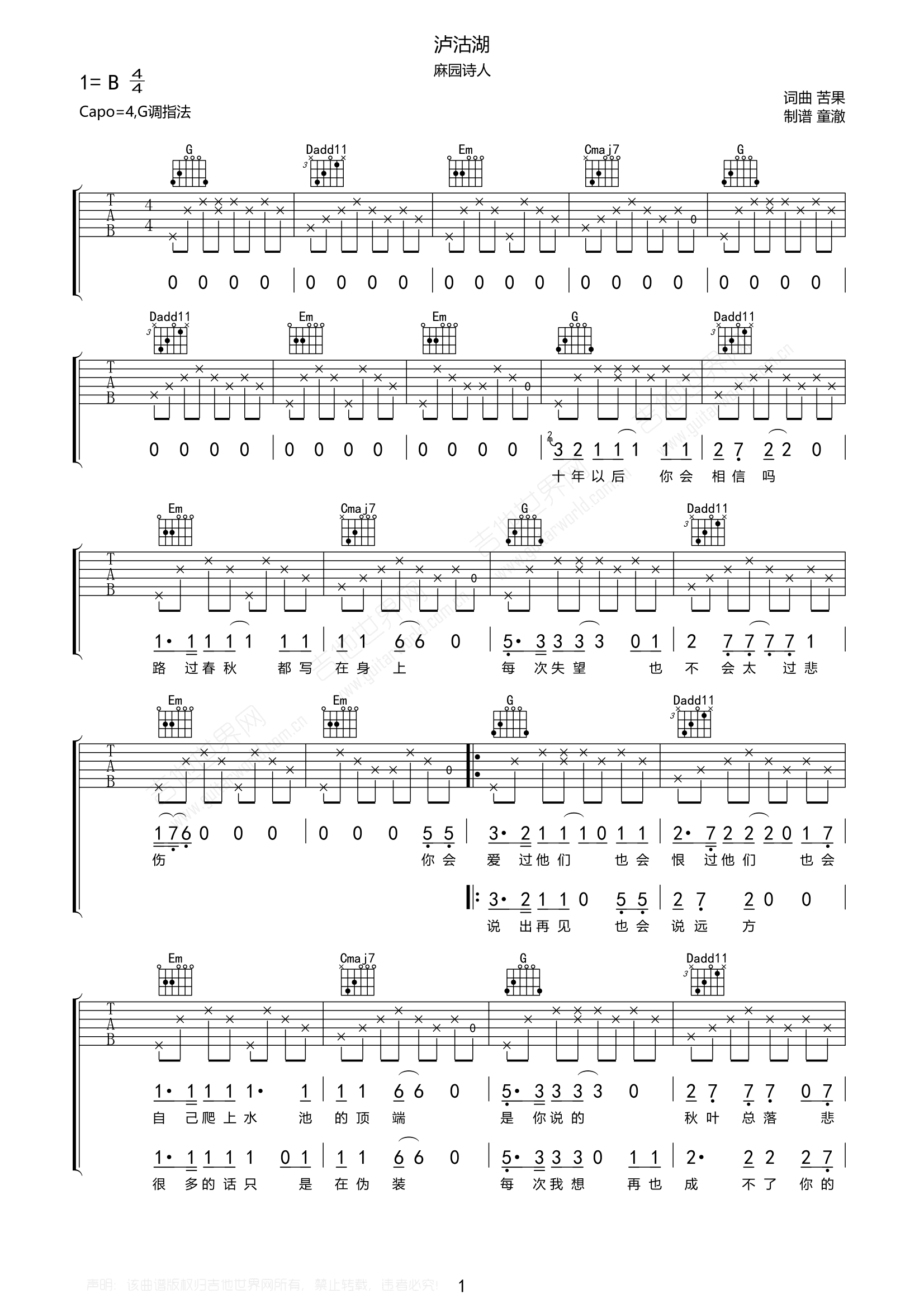 _泸沽湖_吉他谱_麻园诗人_G调弹唱六线谱