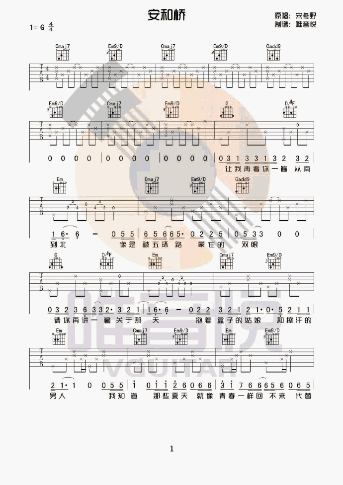 宋冬野_安和桥_G调原版吉他弹唱六线谱_安河桥教学视频